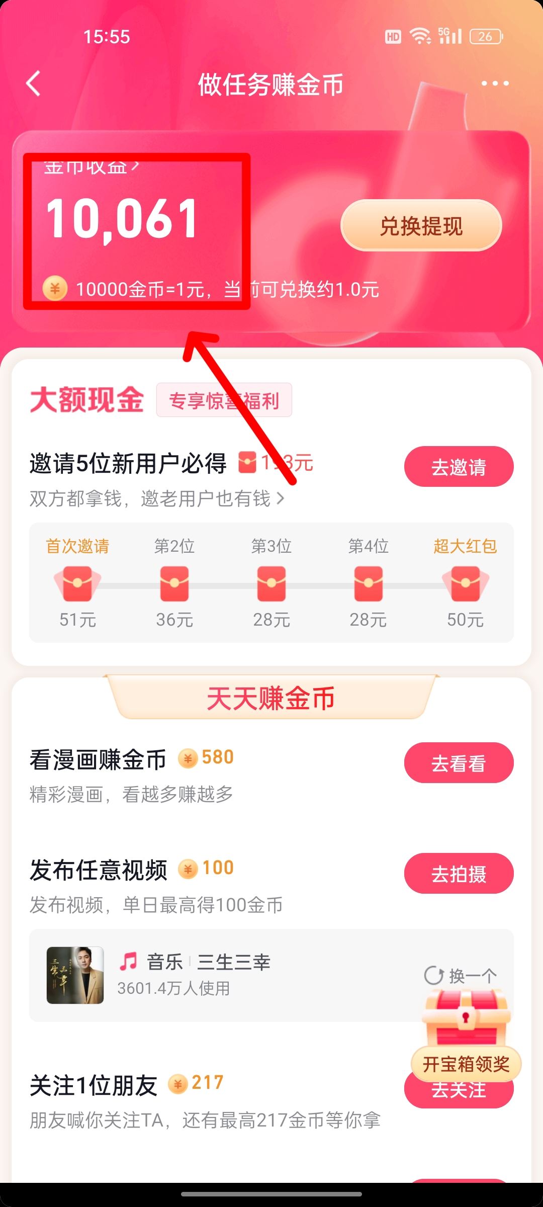 抖音怎么看自己的金幣？