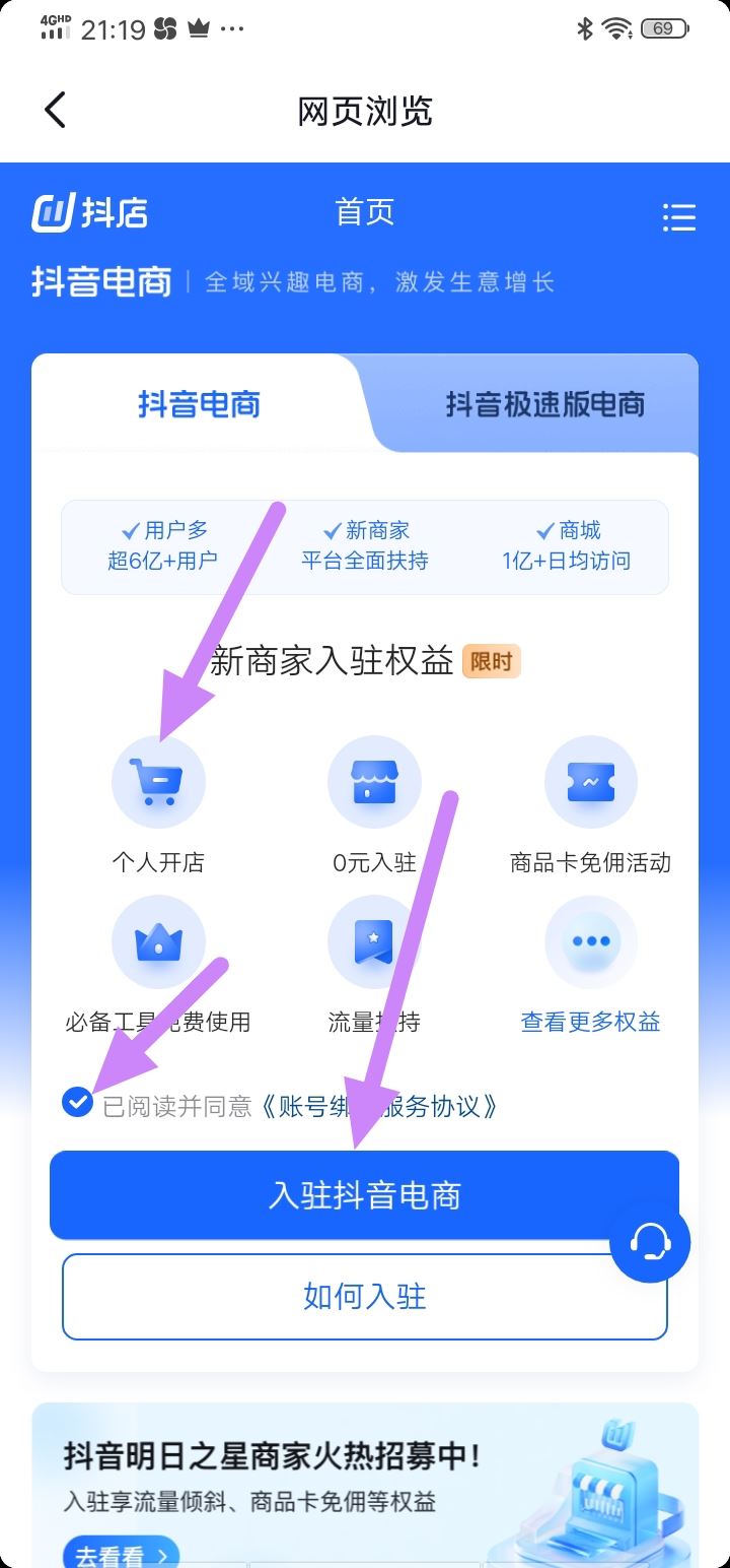 抖音怎么開店鋪賣自己的貨？