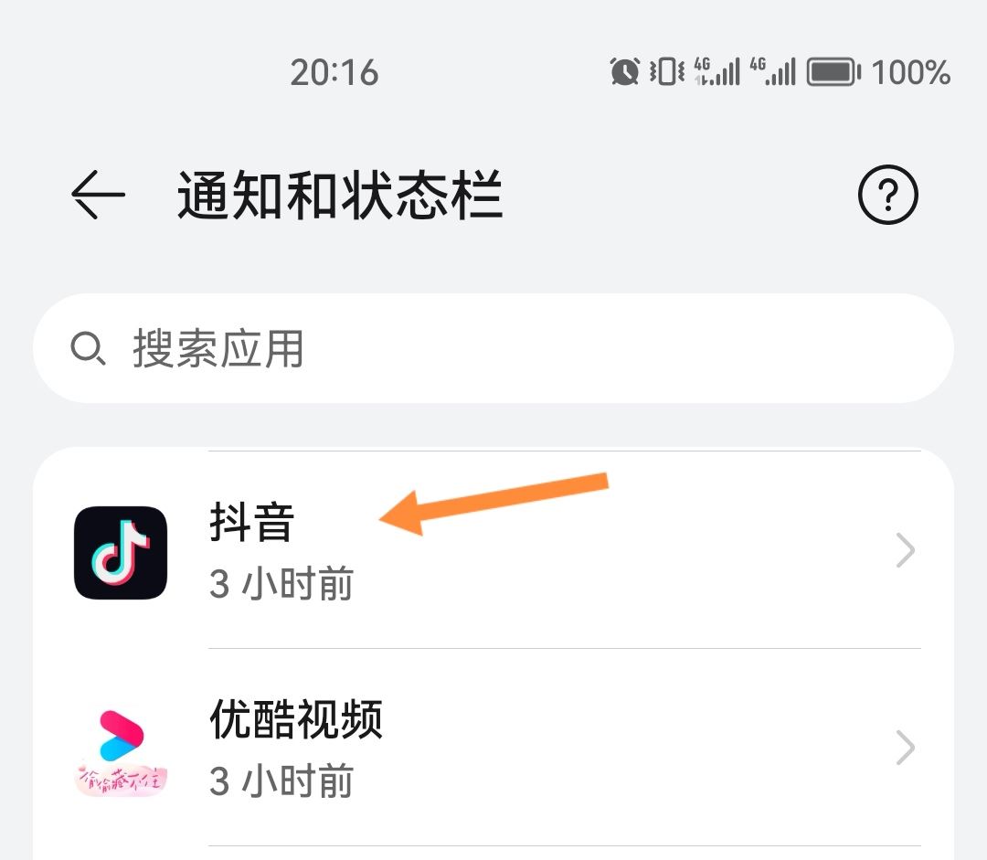 抖音聊天信息怎么不讓它顯示桌面？