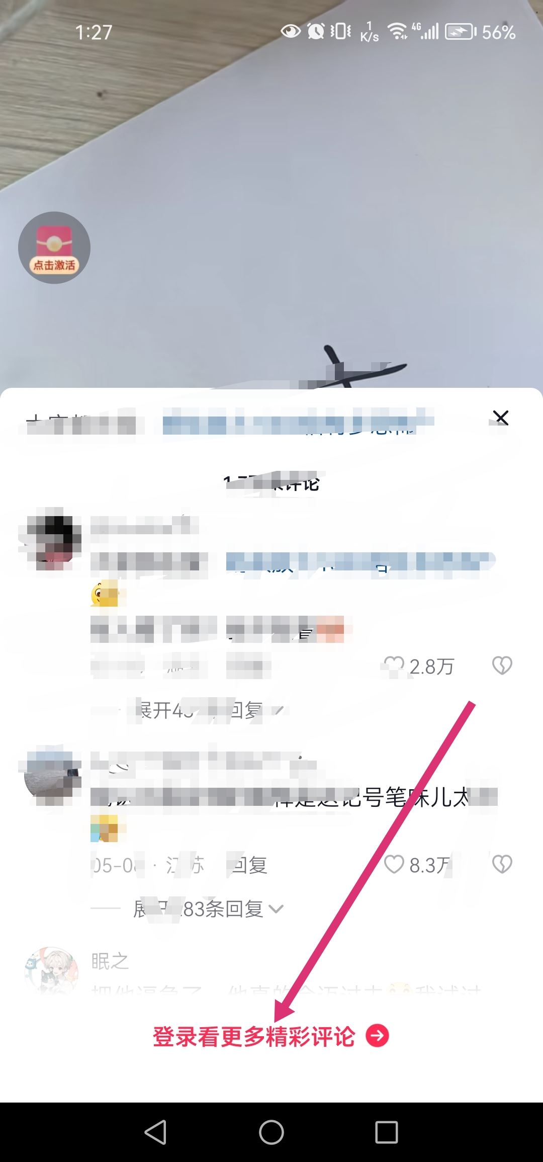 抖音不登錄如何評論？