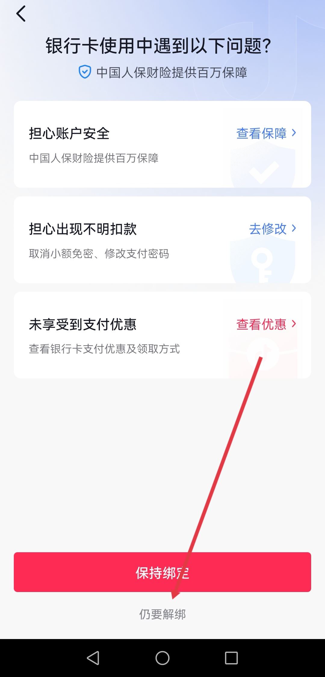 抖音信用卡怎么解綁？