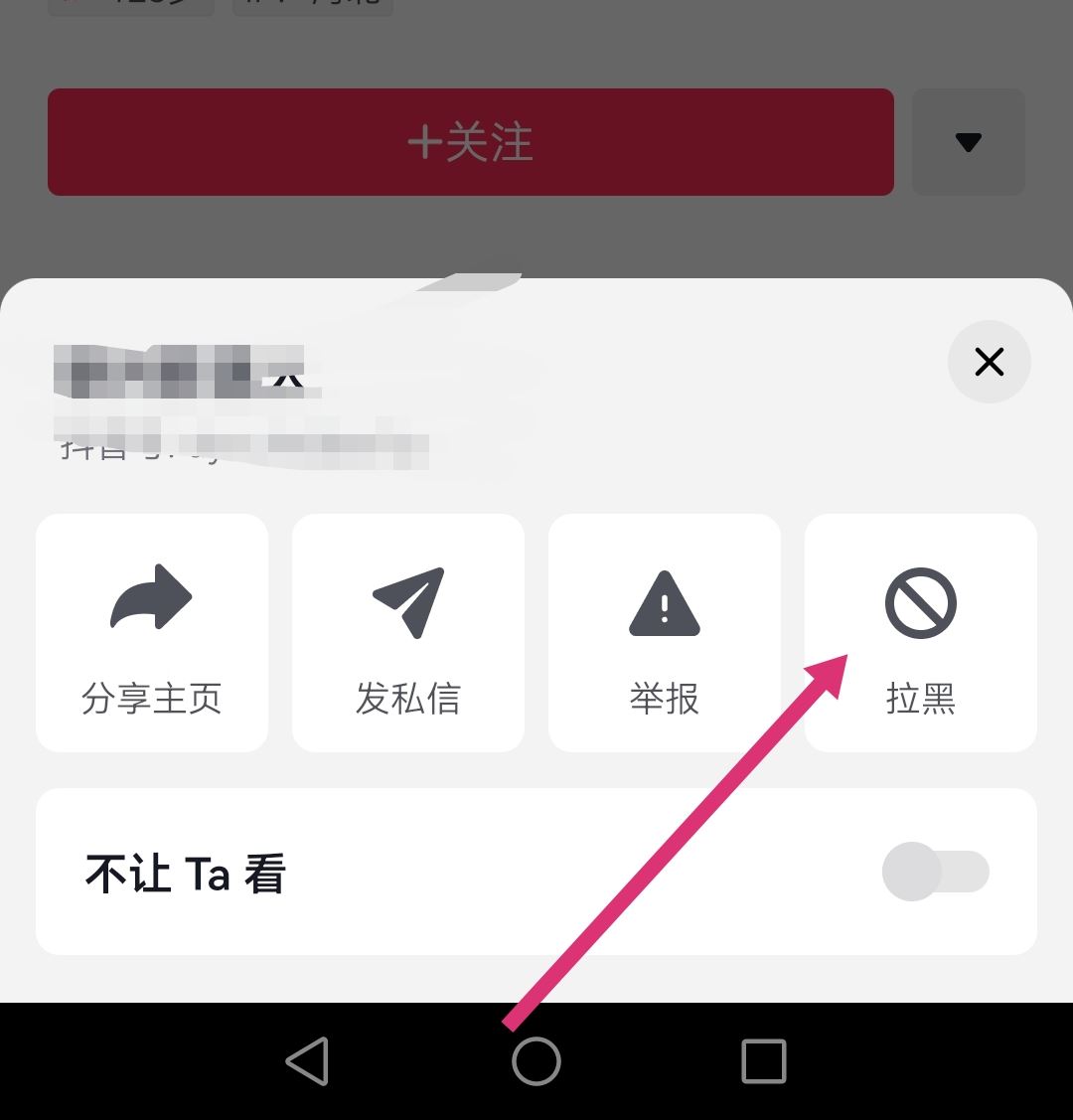 抖音怎么拉黑惡意買(mǎi)家？