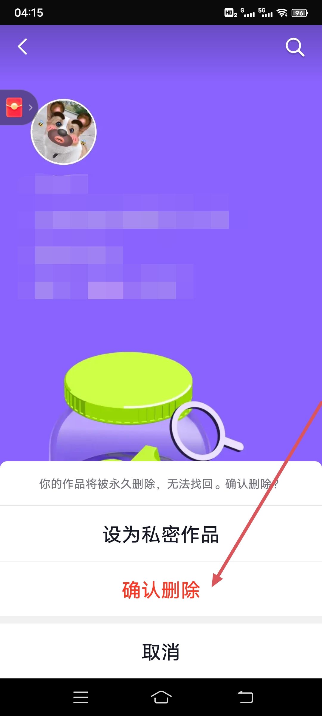 抖音年度報(bào)告怎么刪除？