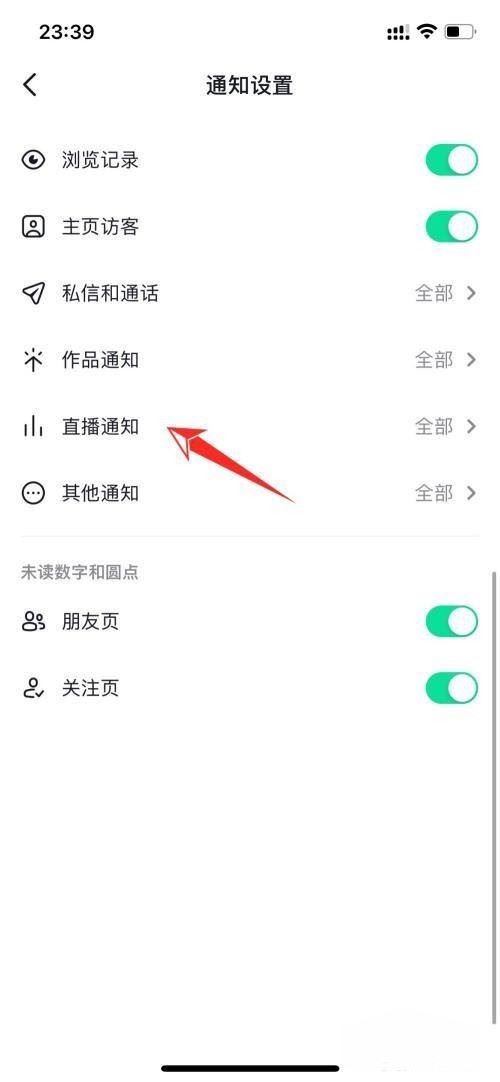 抖音怎么關(guān)閉好友正在看直播？