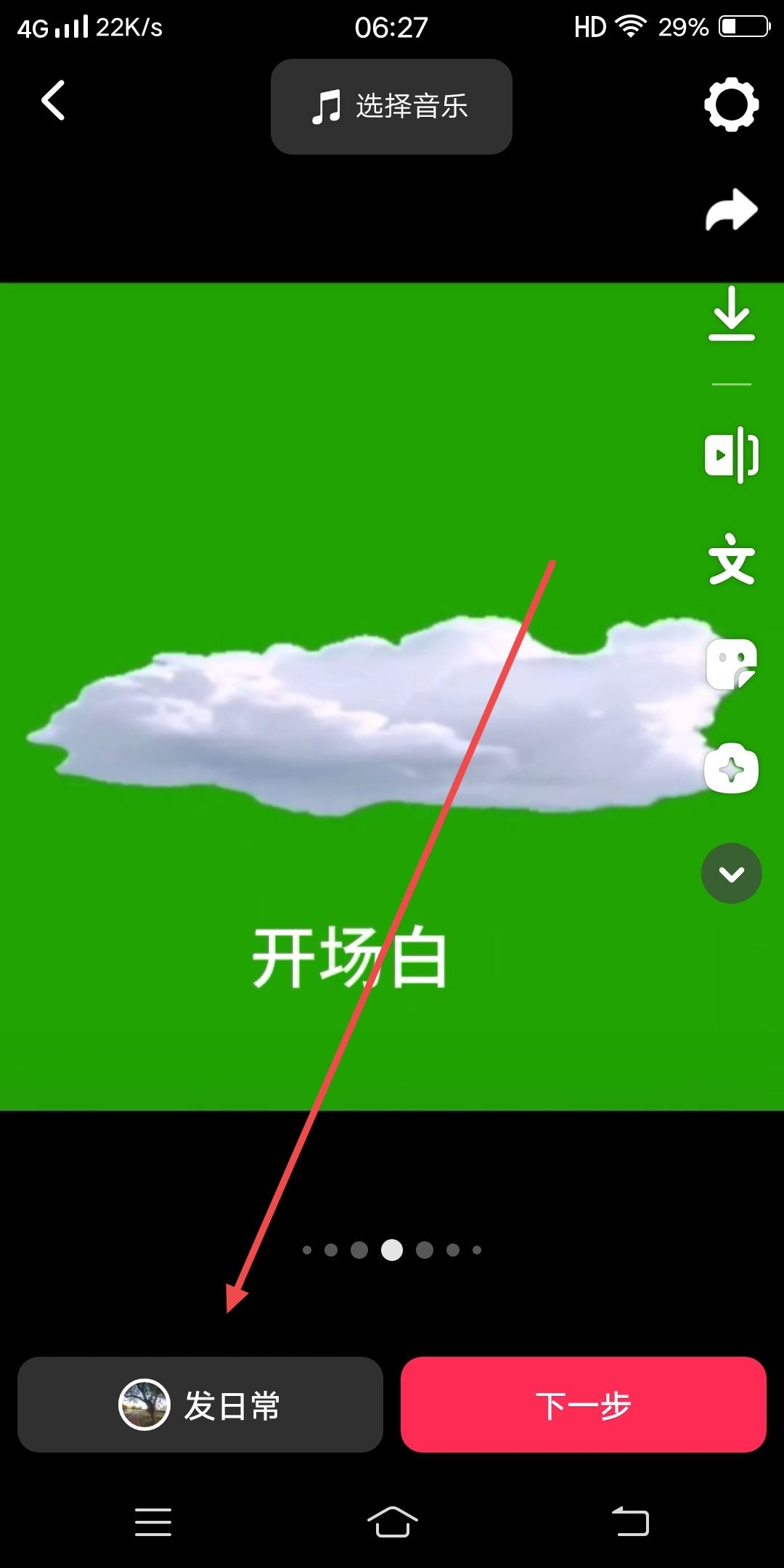 抖音怎么添加開場(chǎng)白？