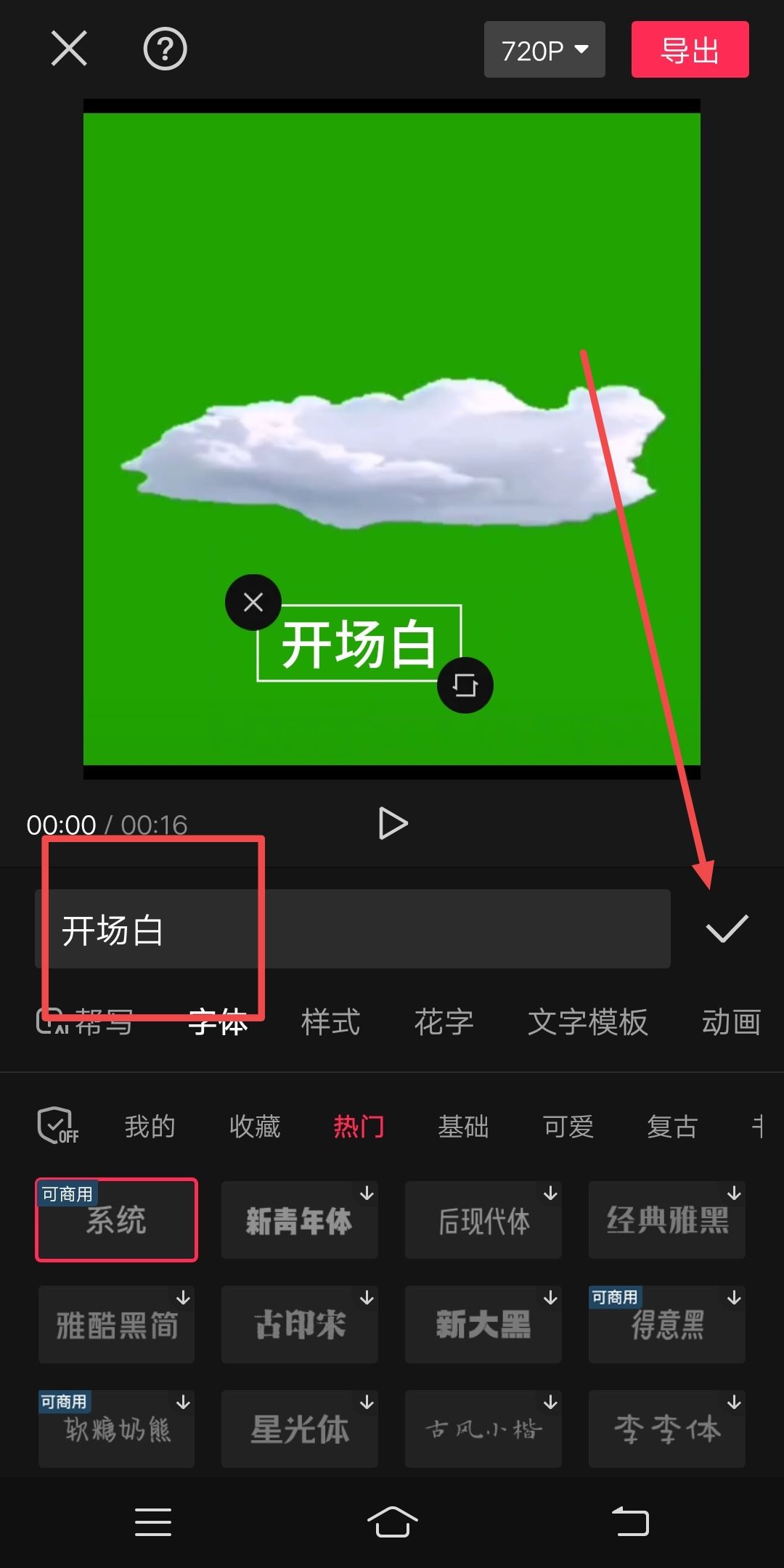 抖音怎么添加開場(chǎng)白？