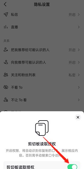 抖音口令識別成功要怎么關(guān)閉？