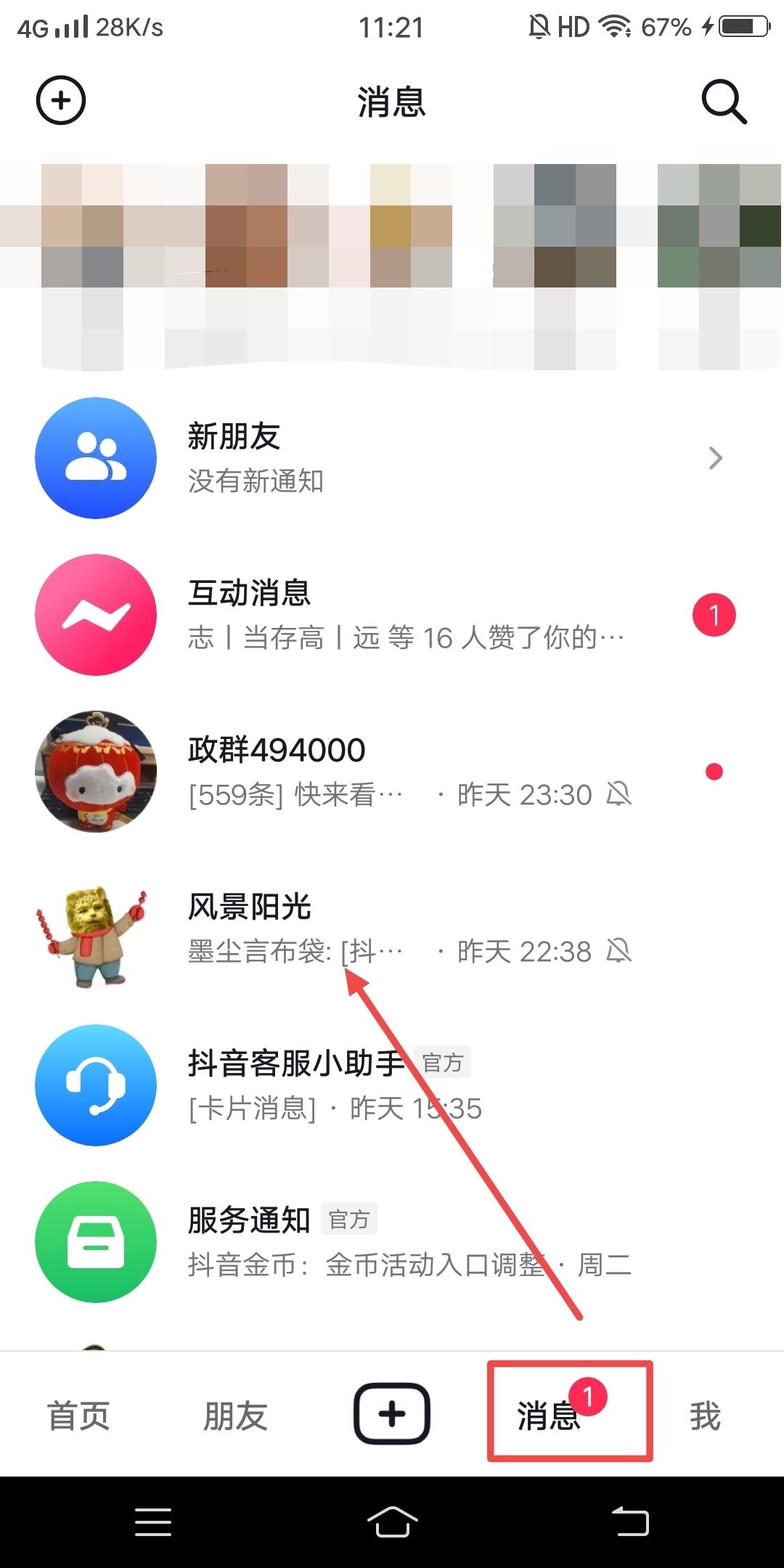 抖音別人發(fā)的二維碼怎么加微信？