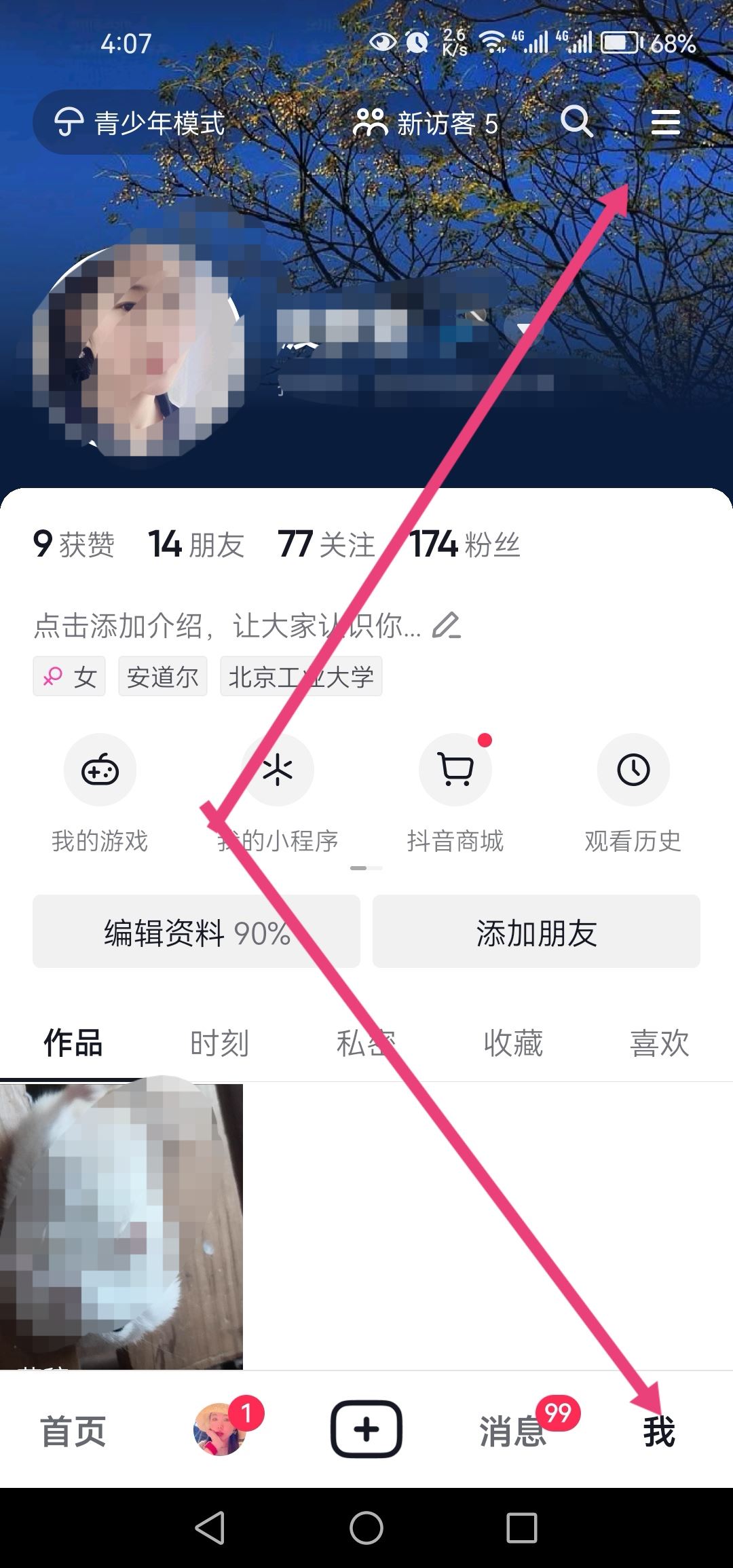 抖音視頻僅粉絲可見怎么改？