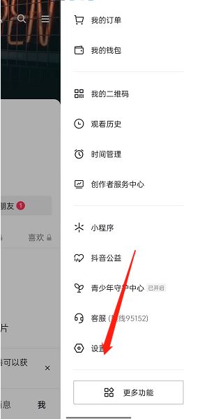 抖音口令識別成功要怎么關(guān)閉？