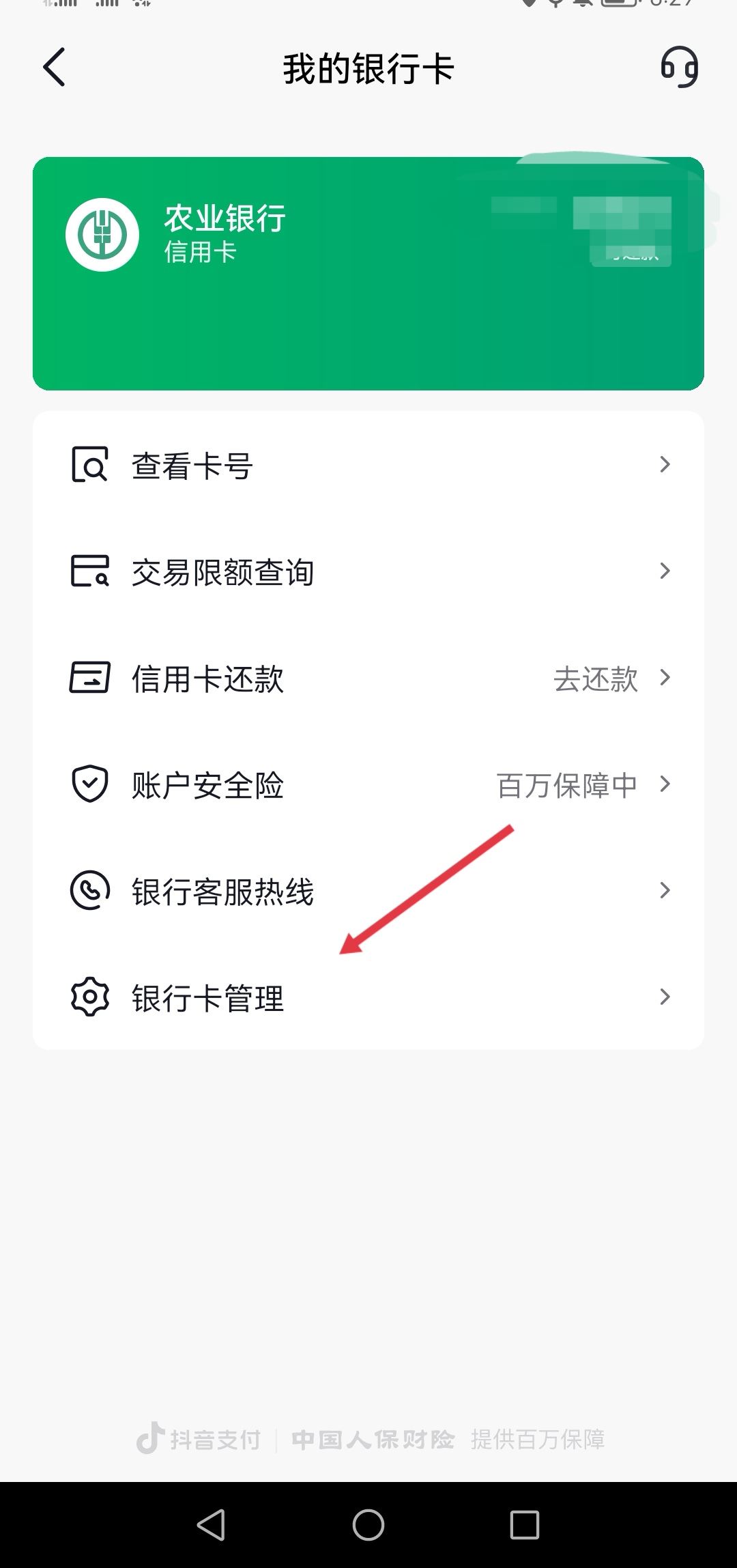 抖音信用卡怎么解綁？