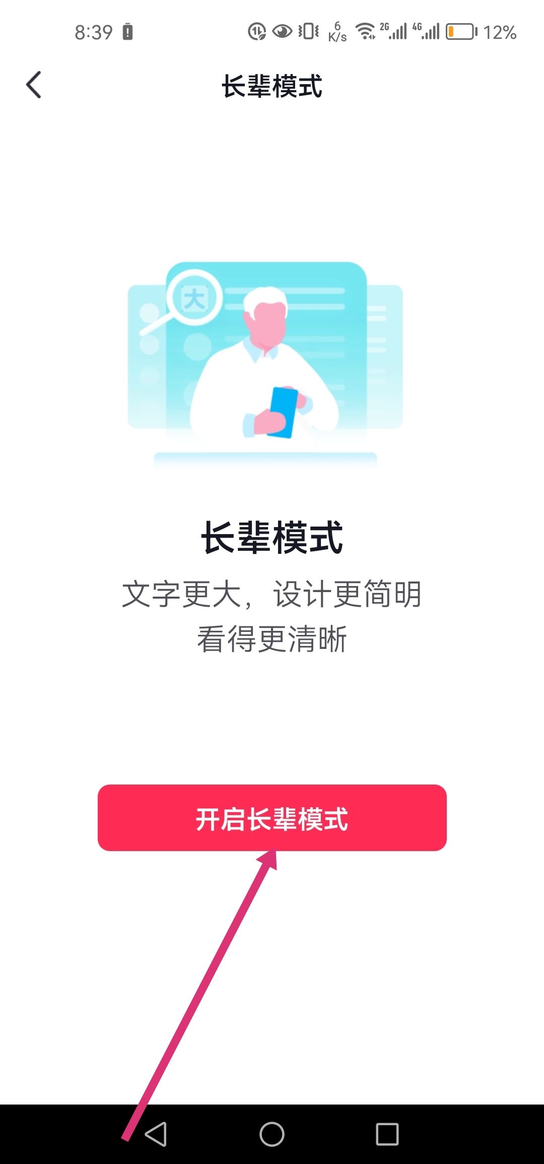 抖音極簡版怎么切換？