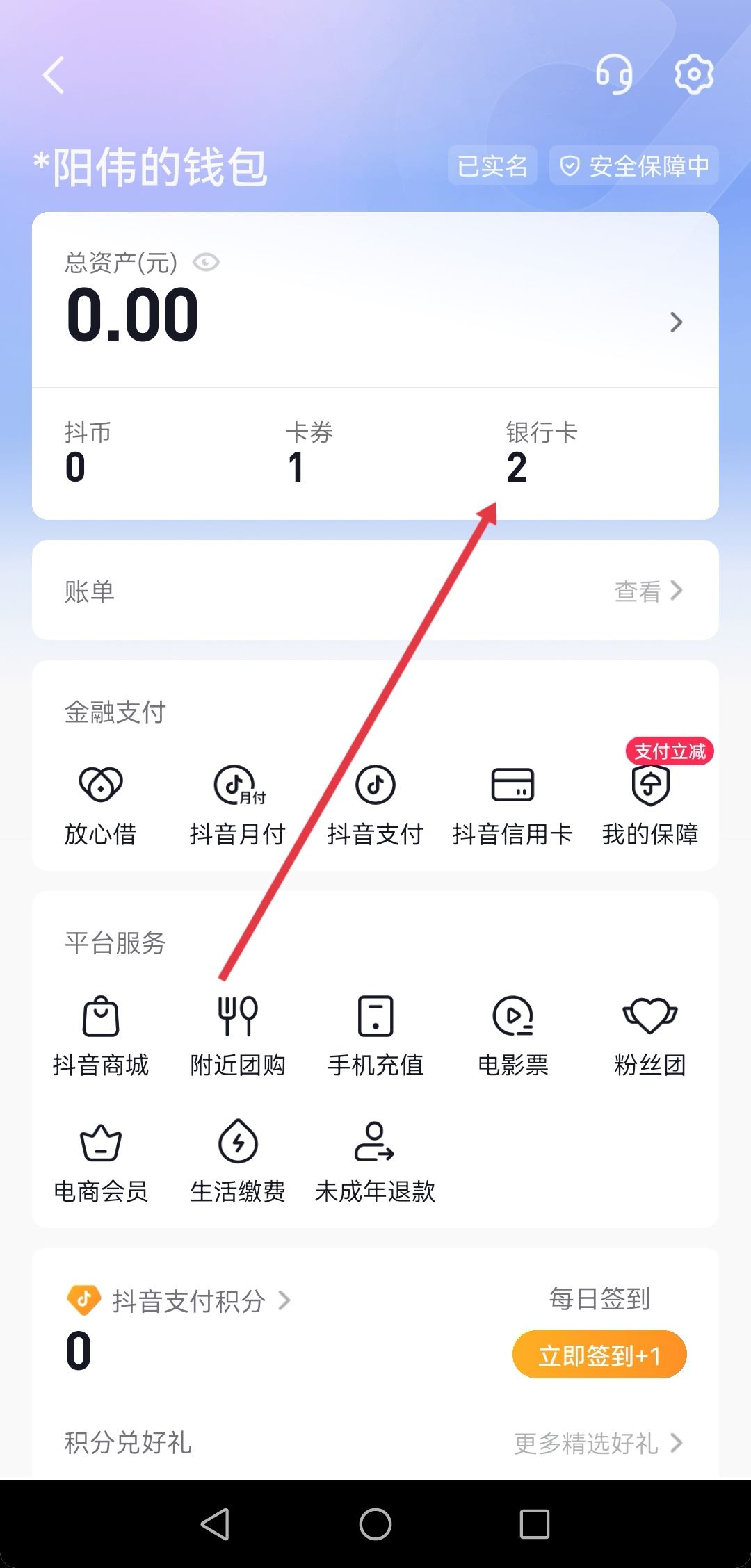 抖音信用卡怎么解綁？