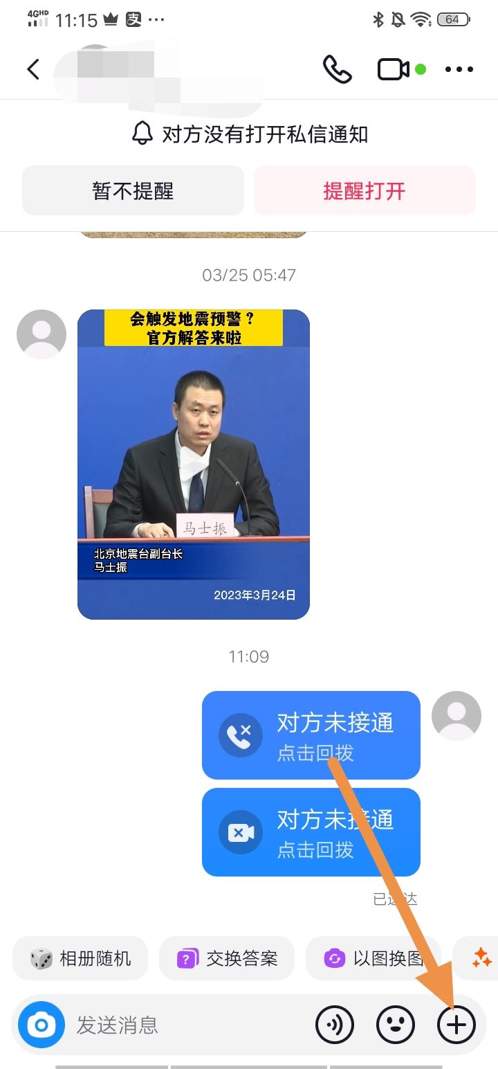 抖音特效小游戲怎么選擇好友？