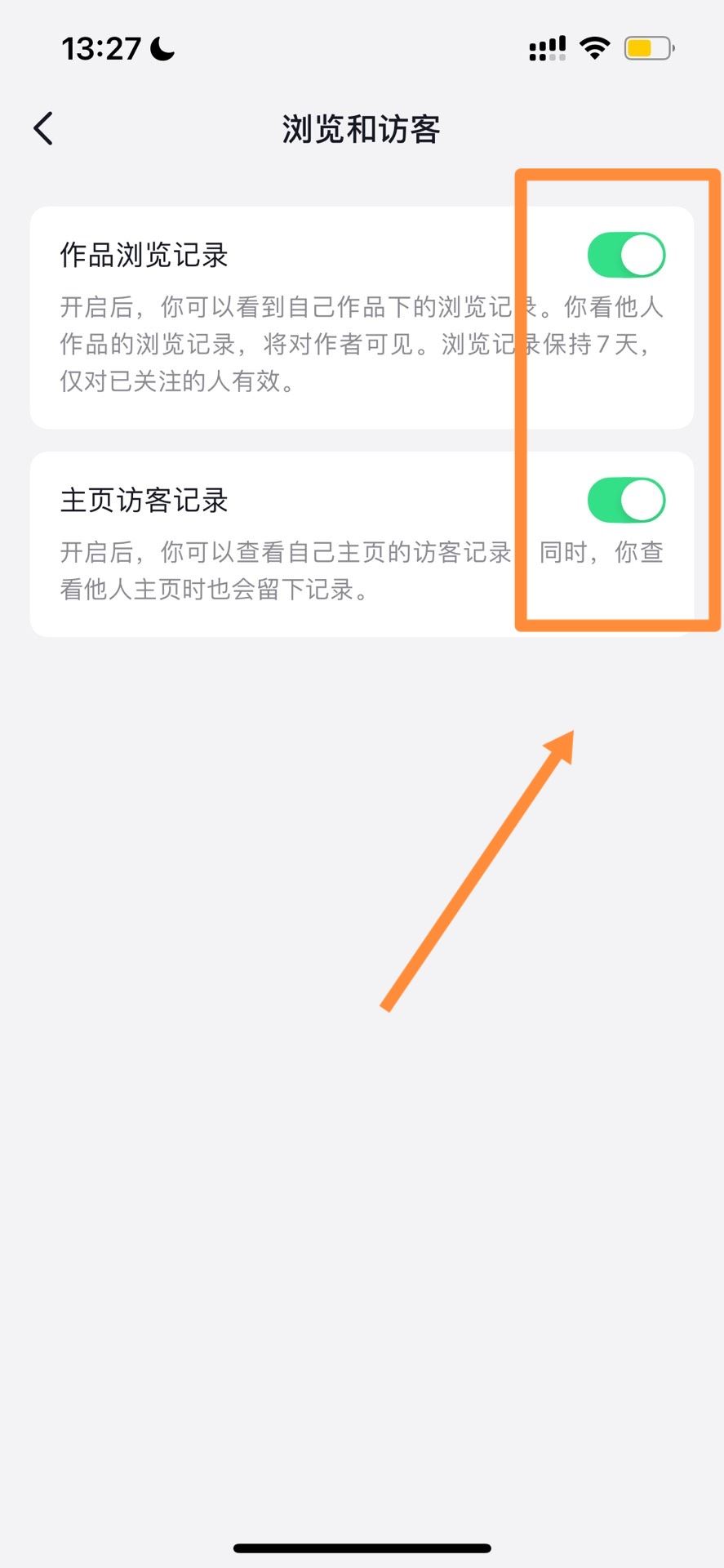 抖音怎么不讓對(duì)方看到瀏覽記錄？