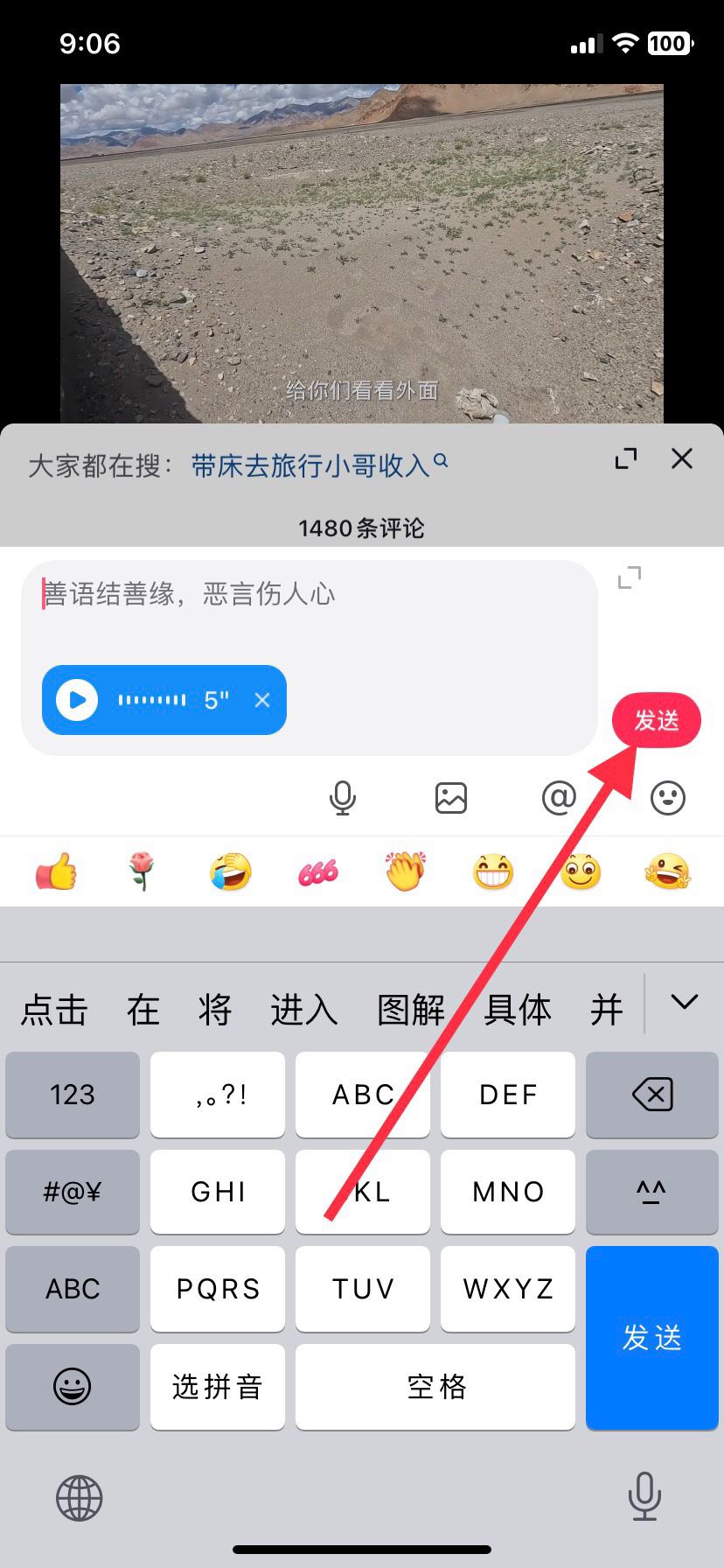 蘋果14promax抖音怎么發(fā)語(yǔ)音？