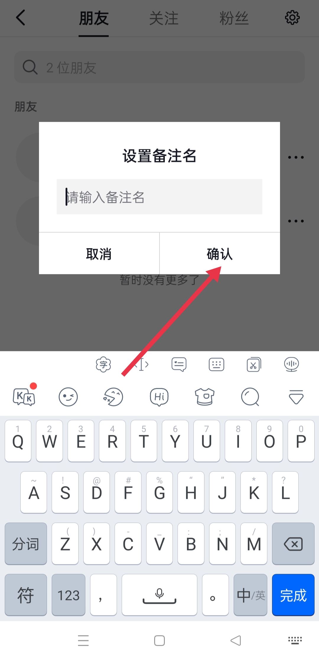 抖音怎么備注對方的名字呢？