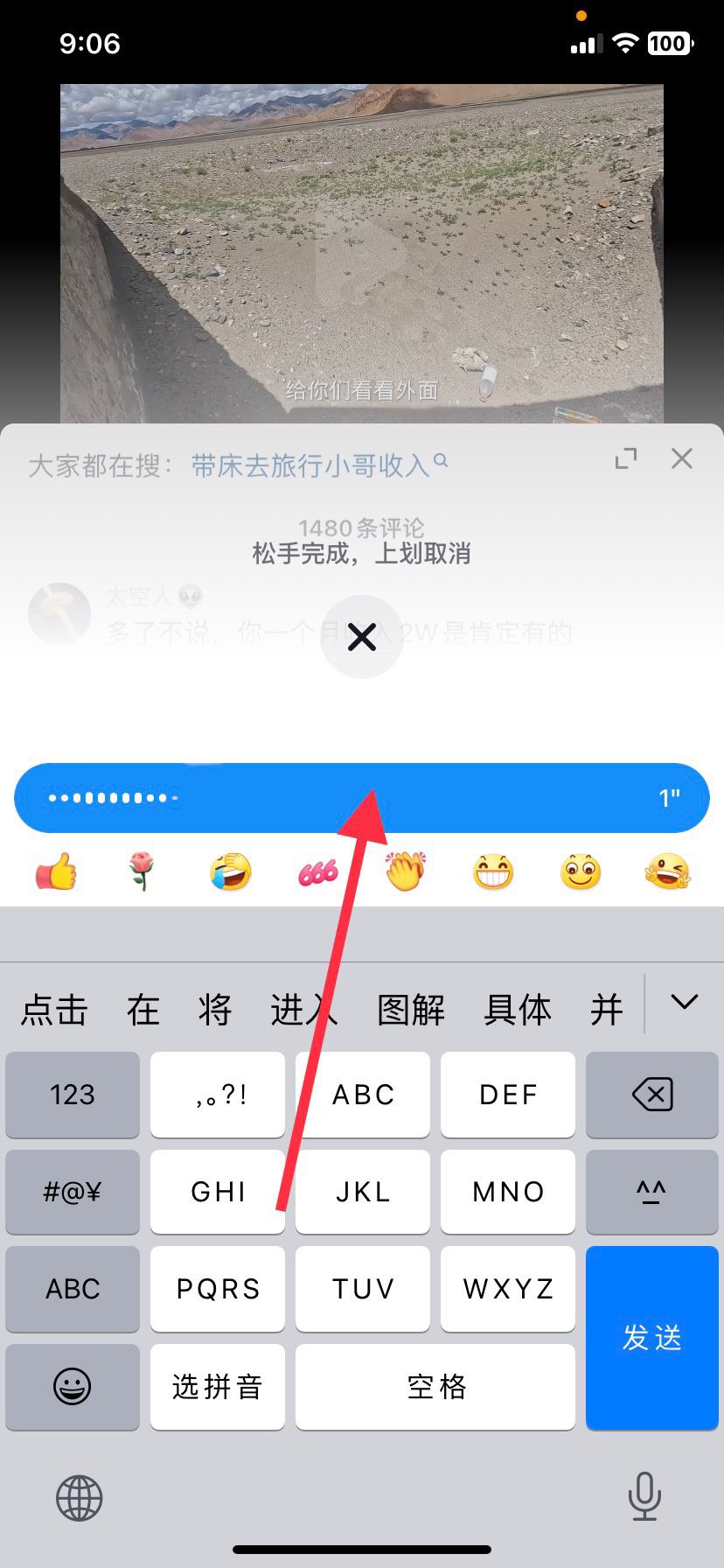 蘋果14promax抖音怎么發(fā)語(yǔ)音？