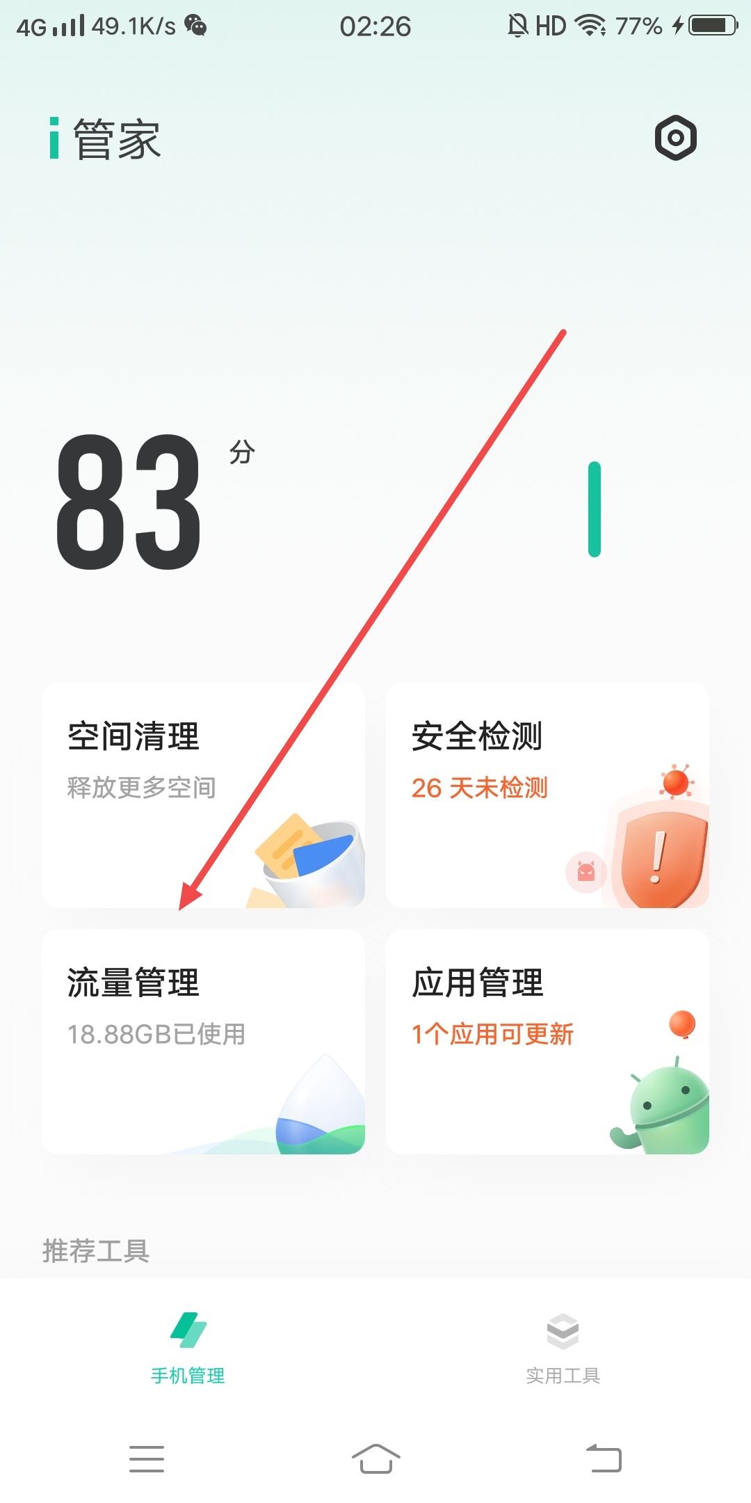 抖音后臺(tái)偷流量了怎么辦？