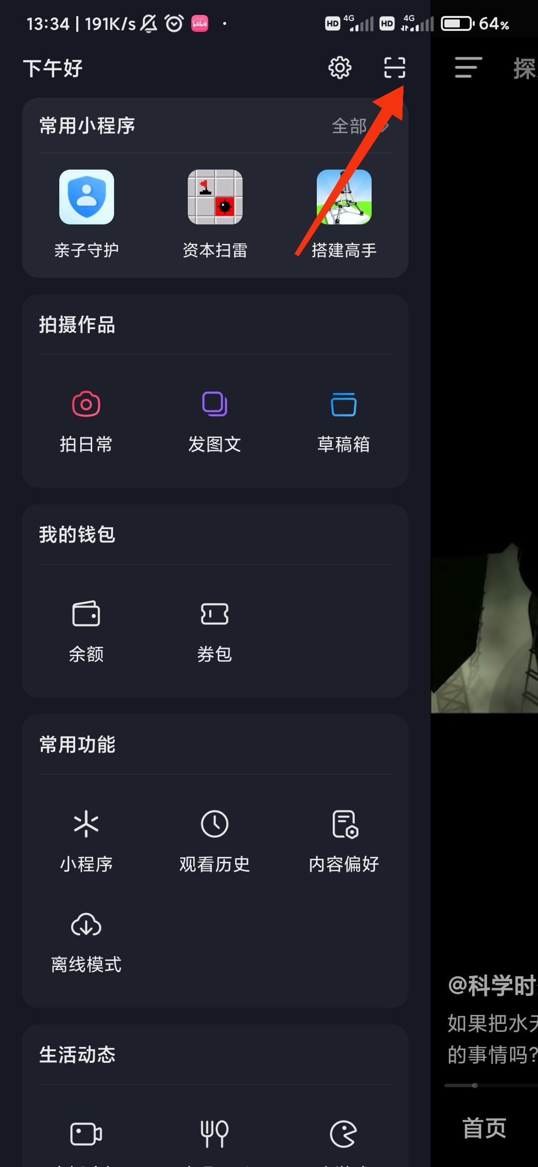 怎么掃抖音二維碼？