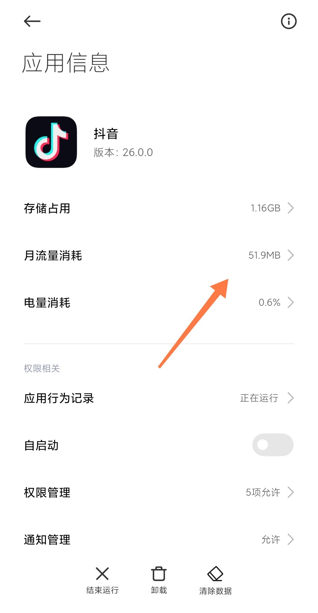 抖音后臺(tái)偷流量了怎么辦？