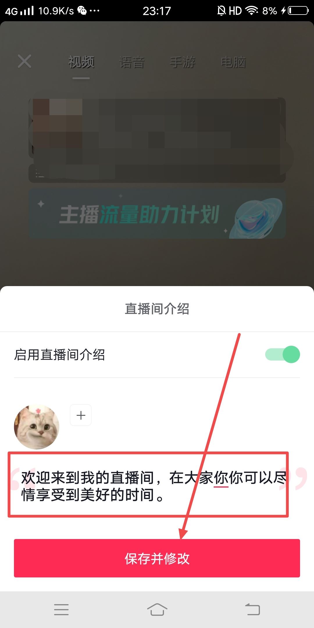 抖音直播怎么設(shè)置自動(dòng)歡迎？