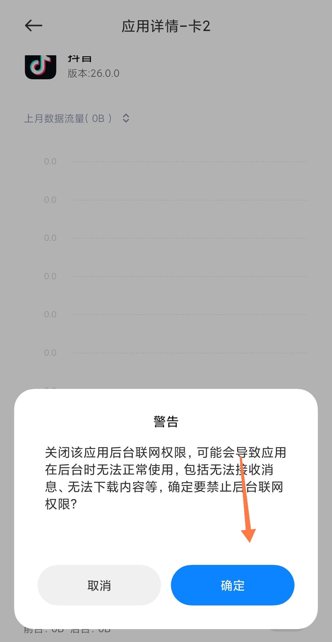 抖音后臺(tái)偷流量了怎么辦？