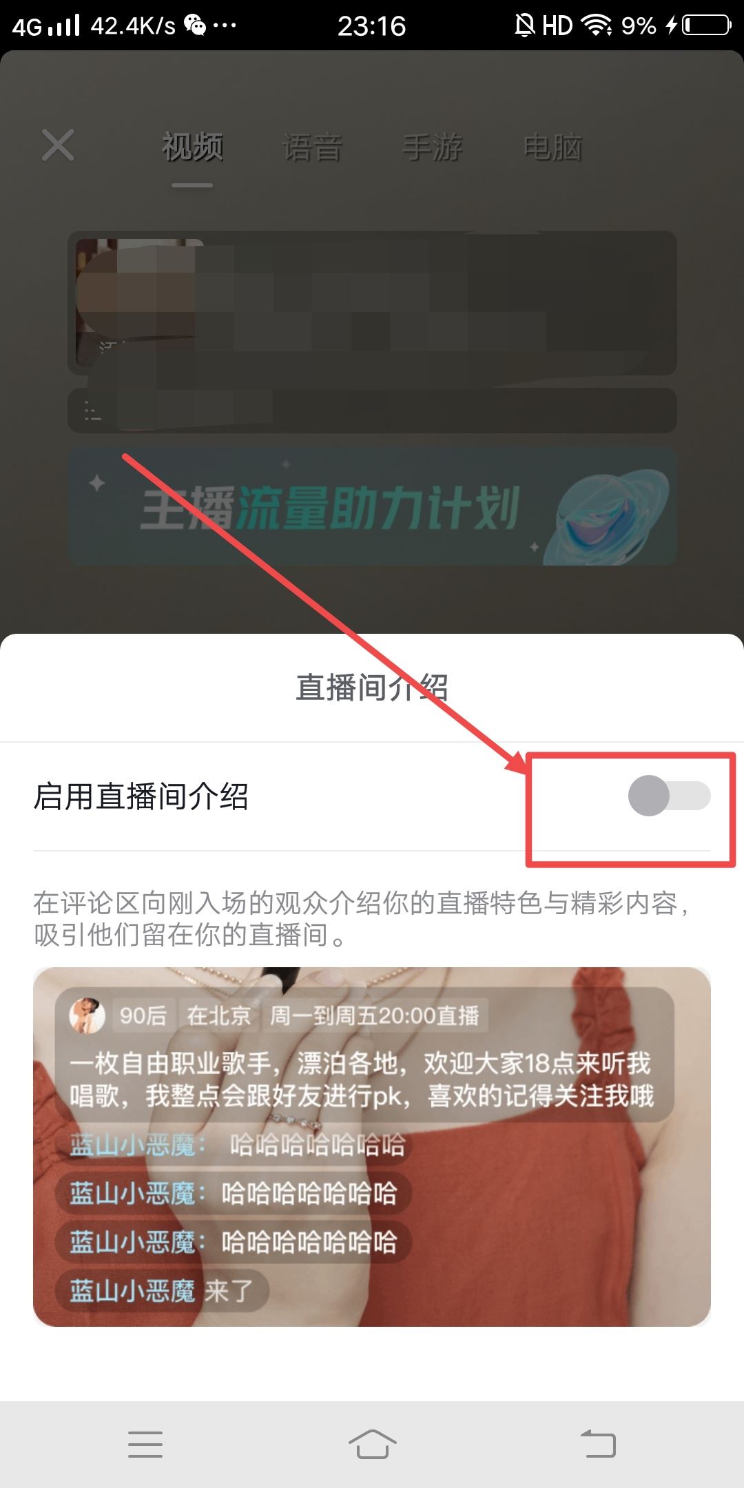 抖音直播怎么設(shè)置自動(dòng)歡迎？