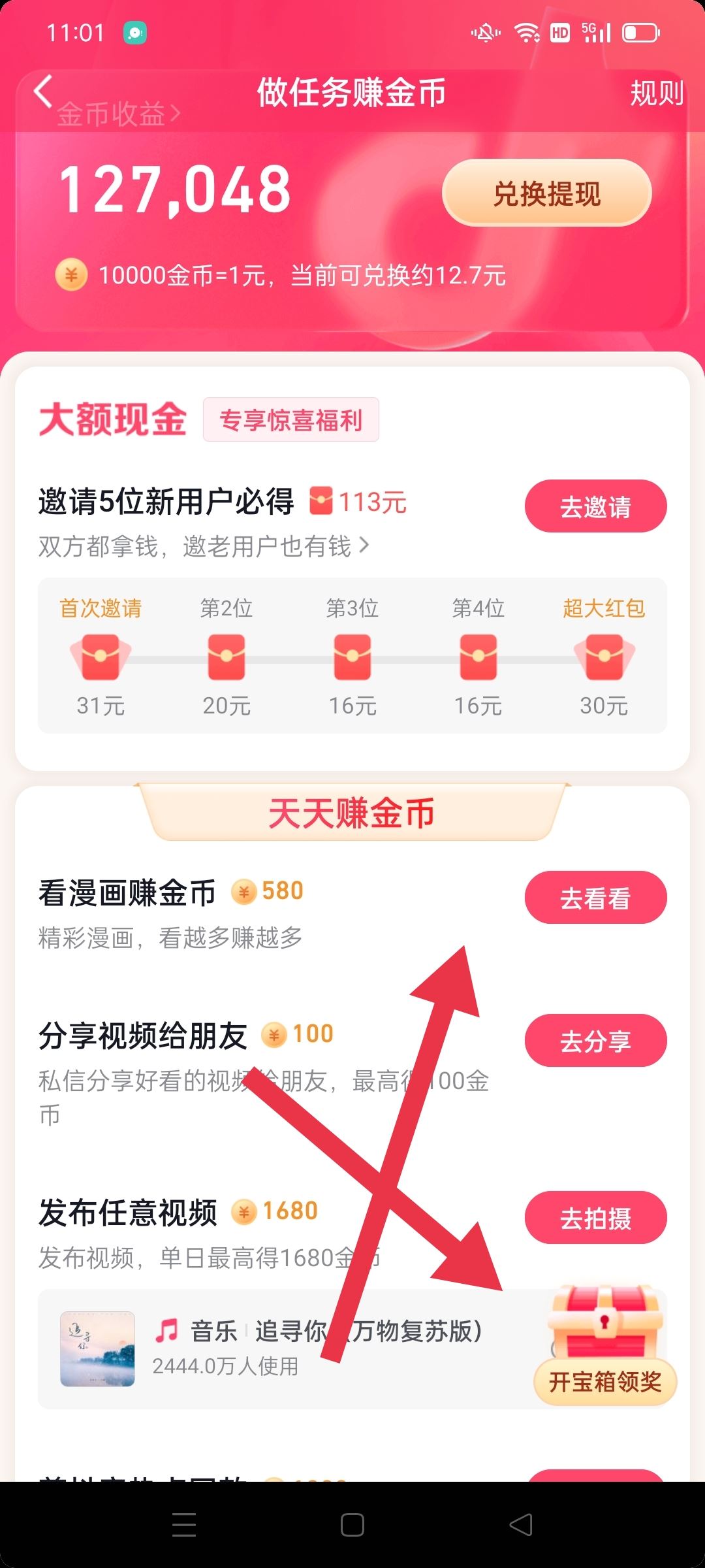 抖音正版沒(méi)有金幣任務(wù)怎么辦？