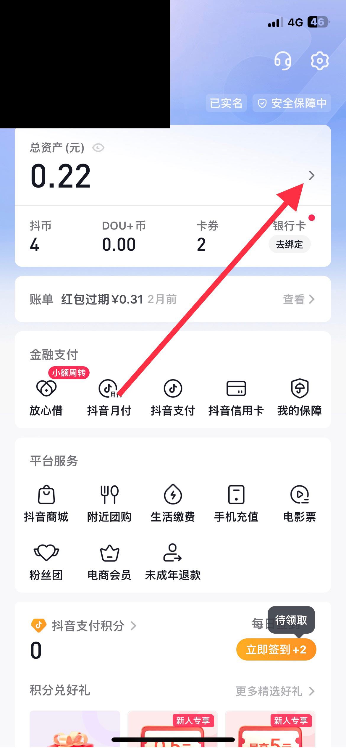 抖音提現(xiàn)怎么將支付寶改成微信？