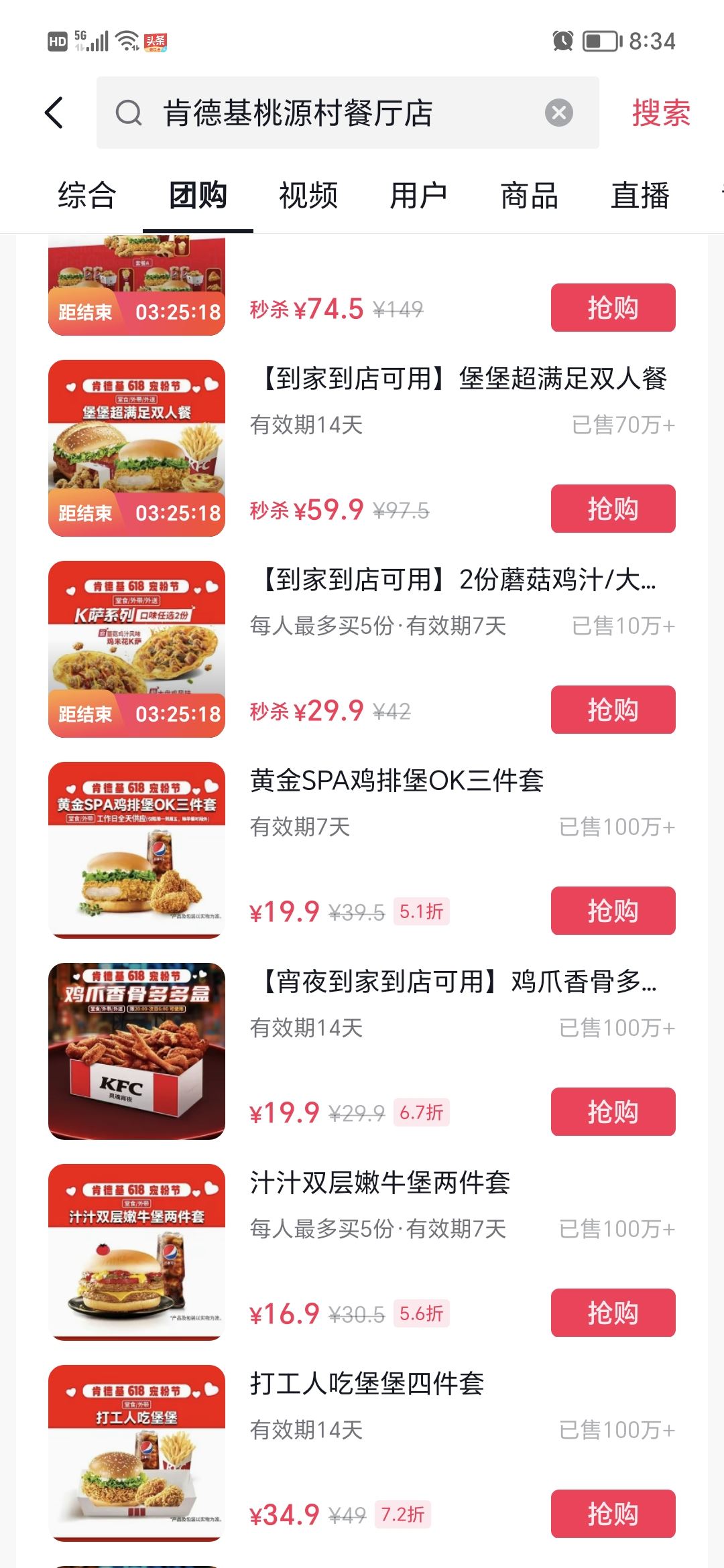 kfc抖音券怎么用？