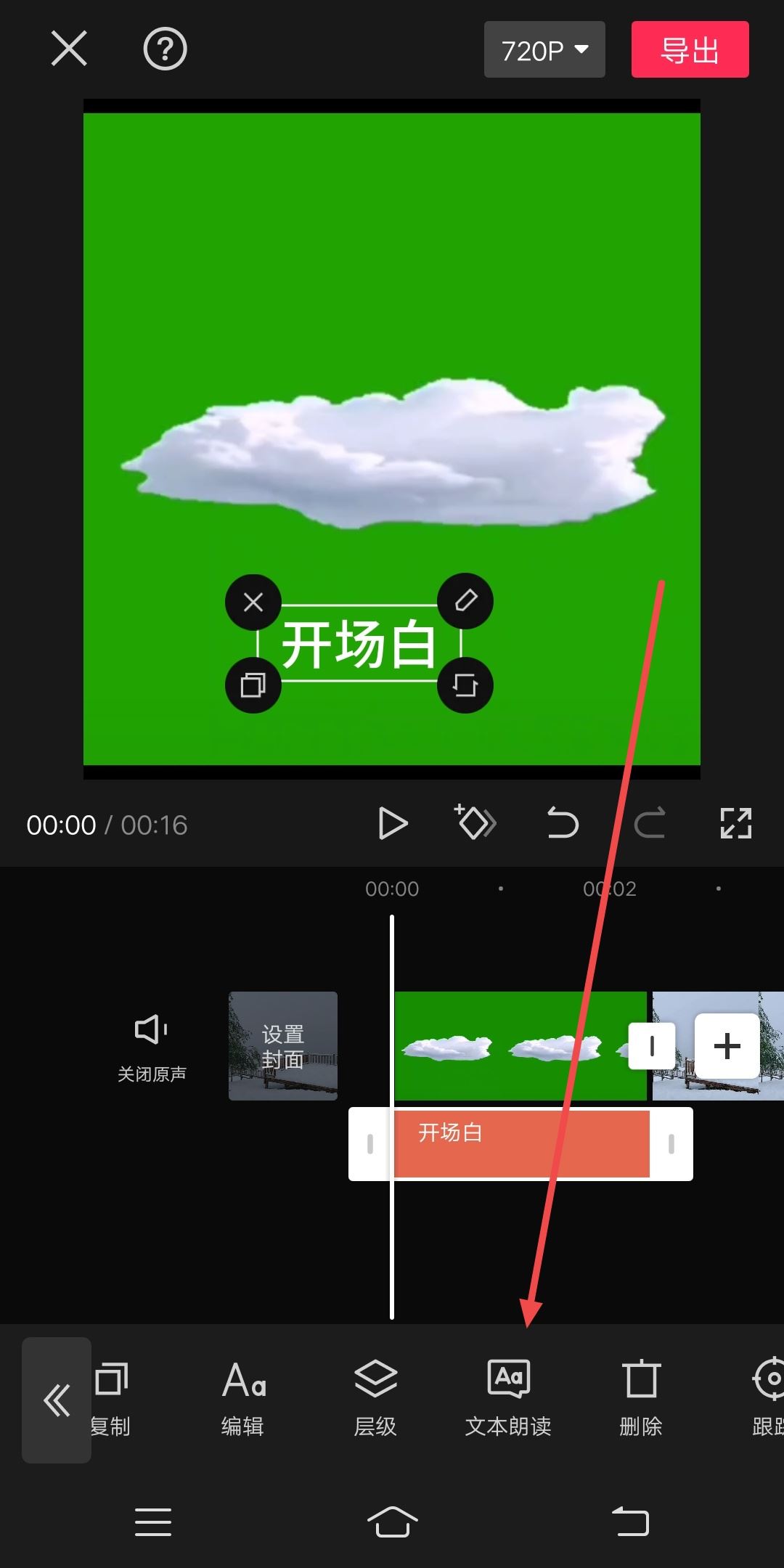 抖音怎么添加開場(chǎng)白？