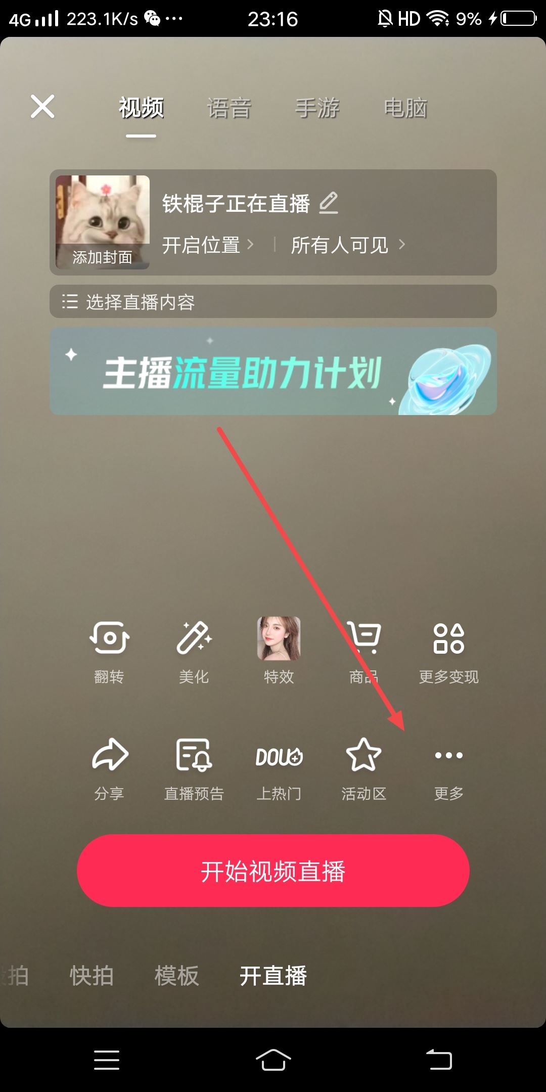 抖音直播怎么設(shè)置自動(dòng)歡迎？