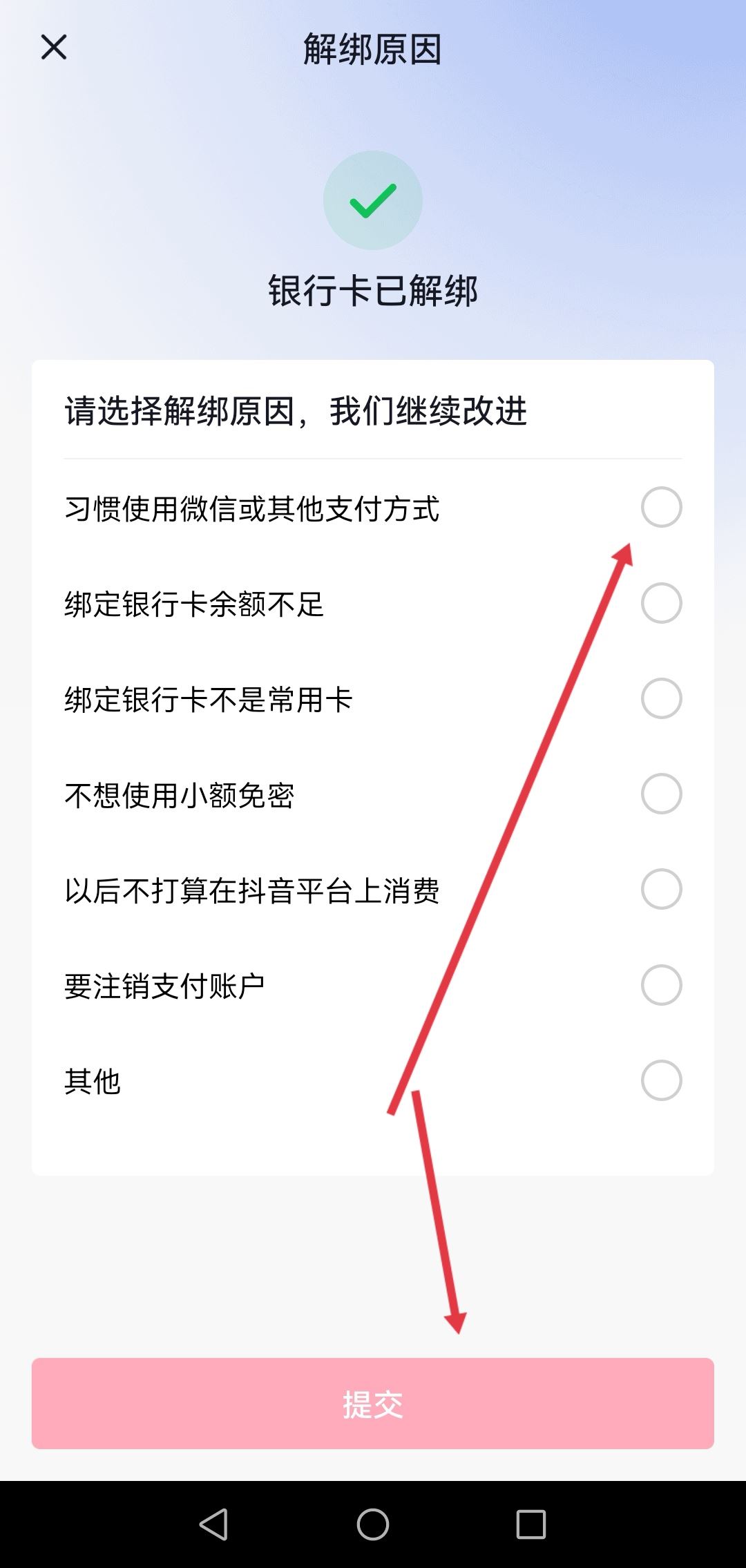 抖音信用卡怎么解綁？