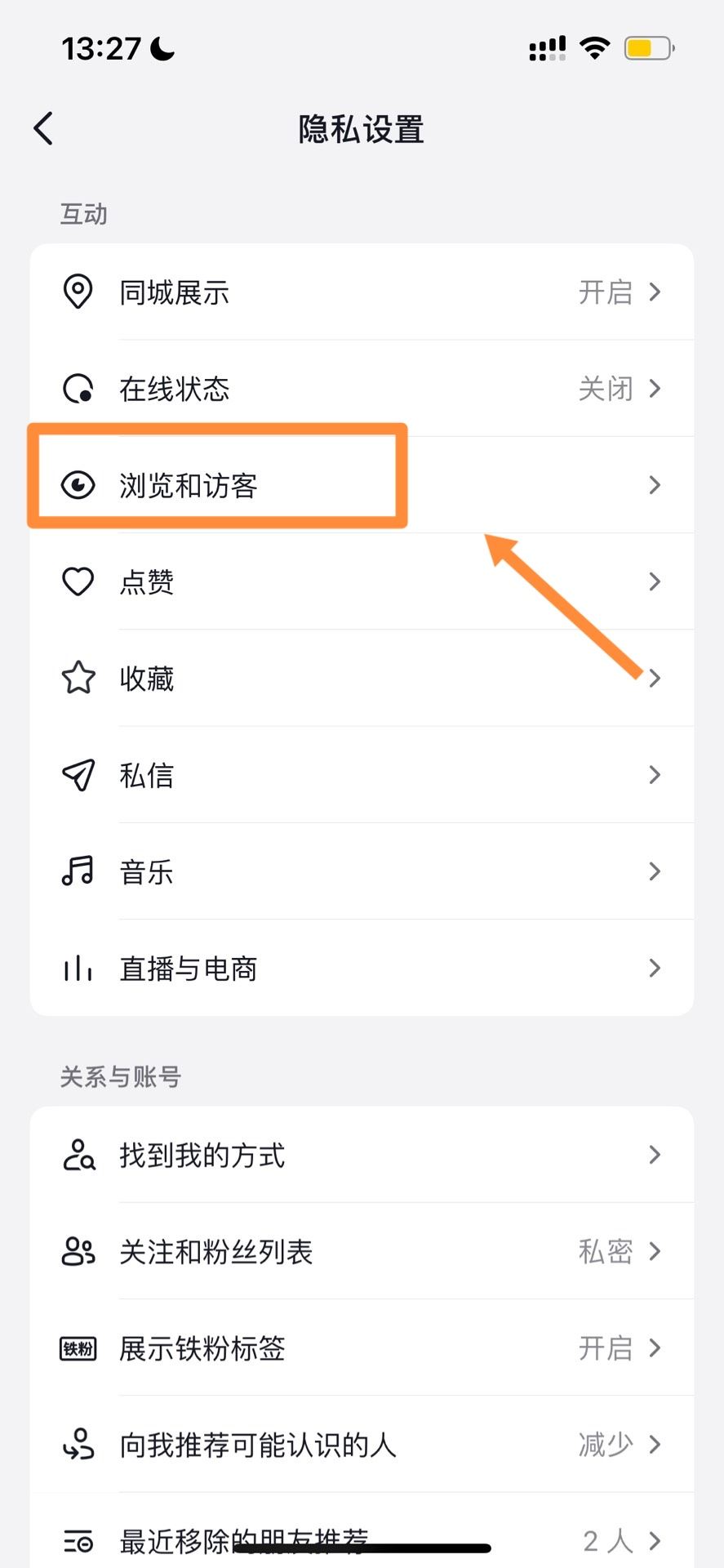 抖音怎么不讓對(duì)方看到瀏覽記錄？