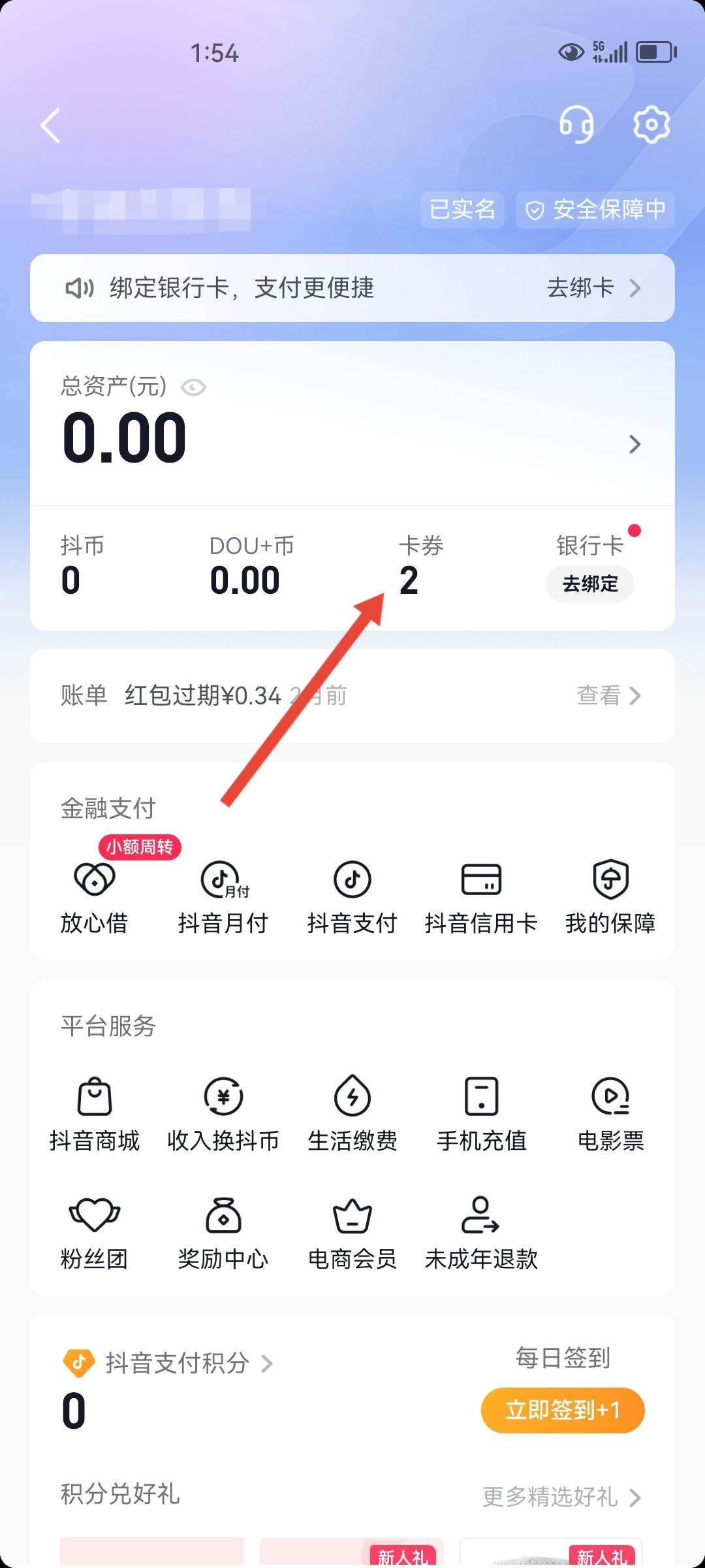 抖音優(yōu)惠券怎么用？