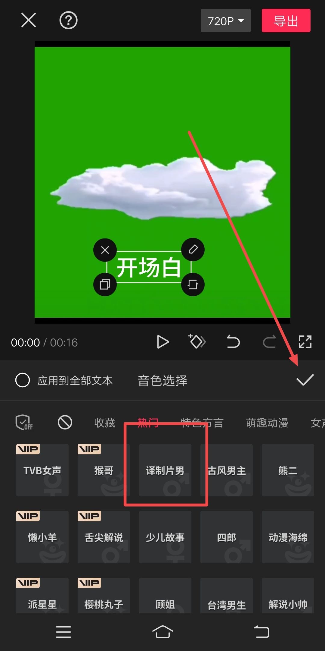 抖音怎么添加開場(chǎng)白？