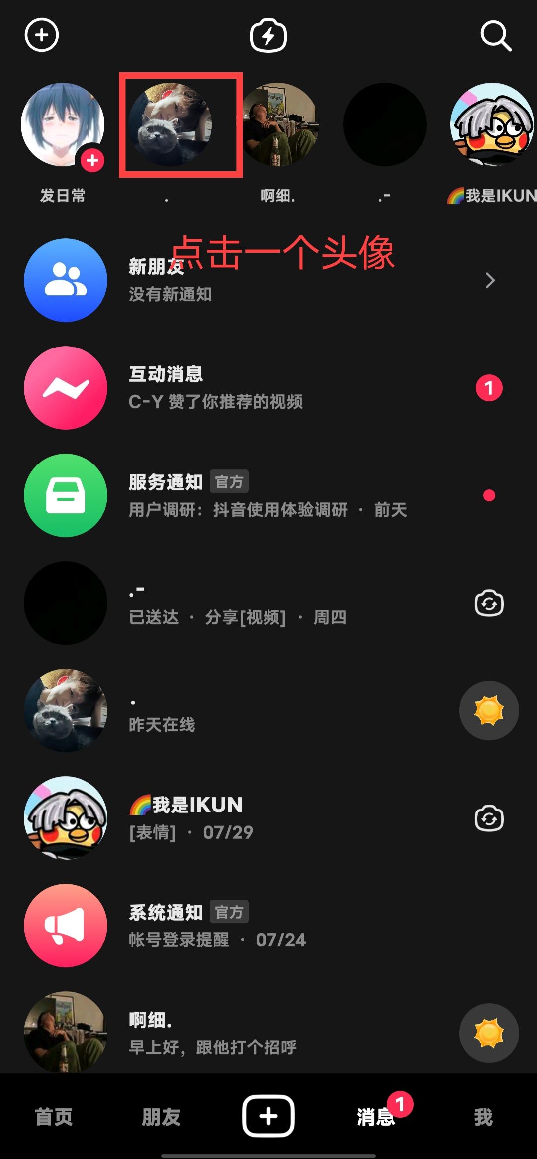 抖音怎么備注對方的名字呢？