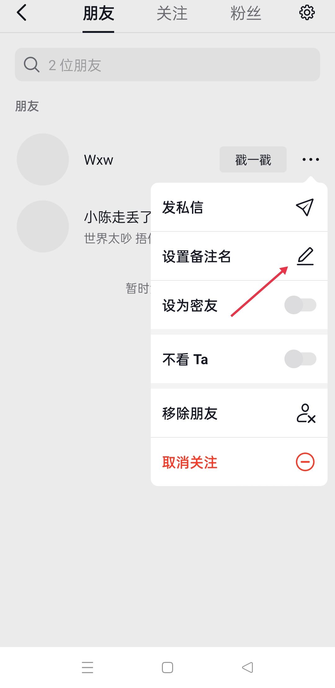 抖音怎么備注對方的名字呢？