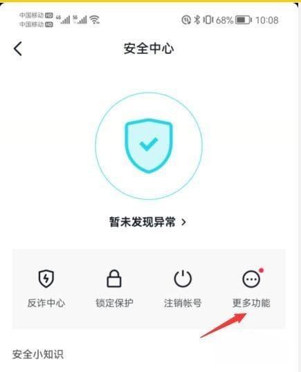 抖音人臉封禁怎么解除？