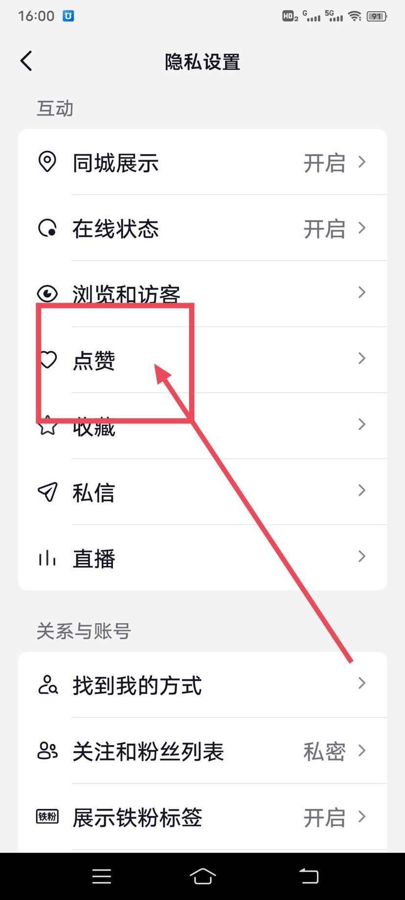 抖音看完視頻會顯示分享如何取消？