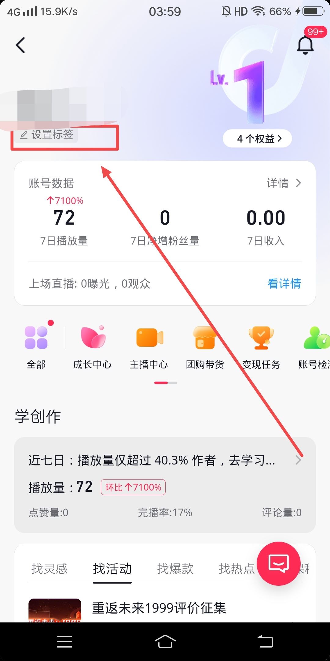 抖音賬號分類標(biāo)簽怎么設(shè)置？