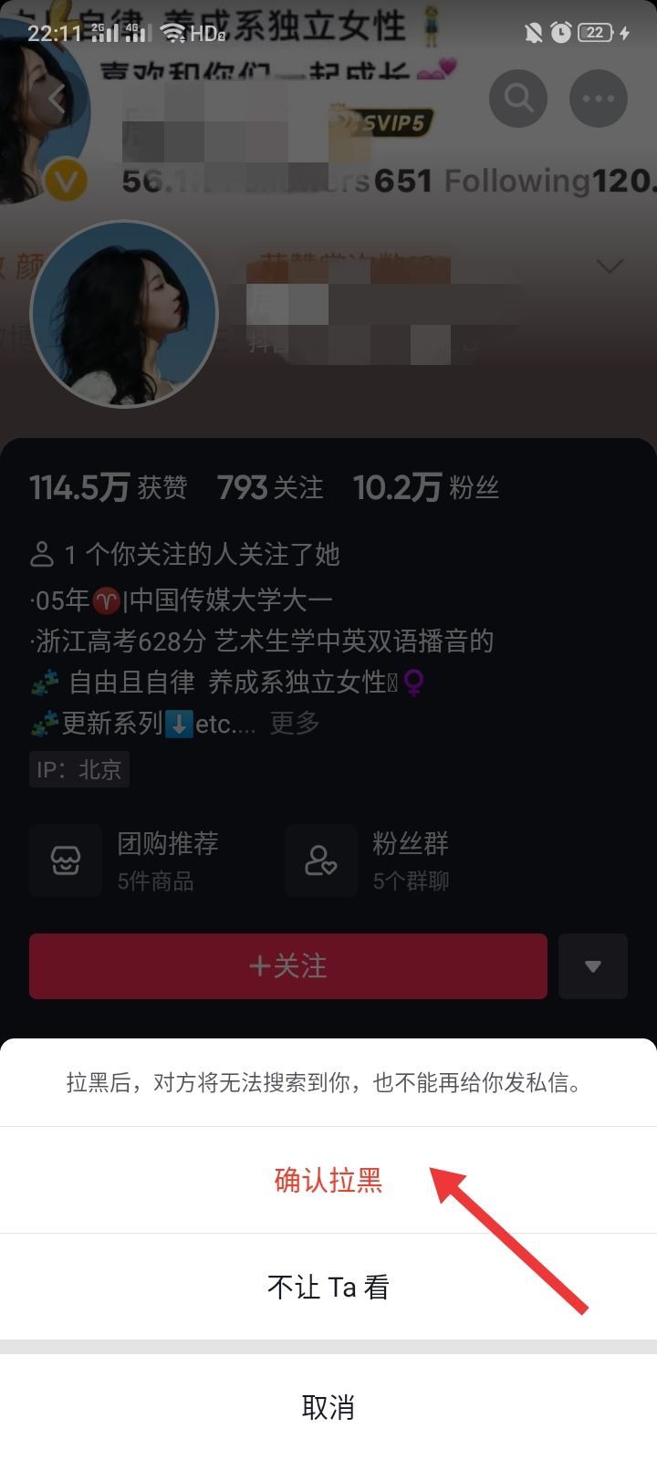 抖音怎么拉黑不喜歡看的主播？