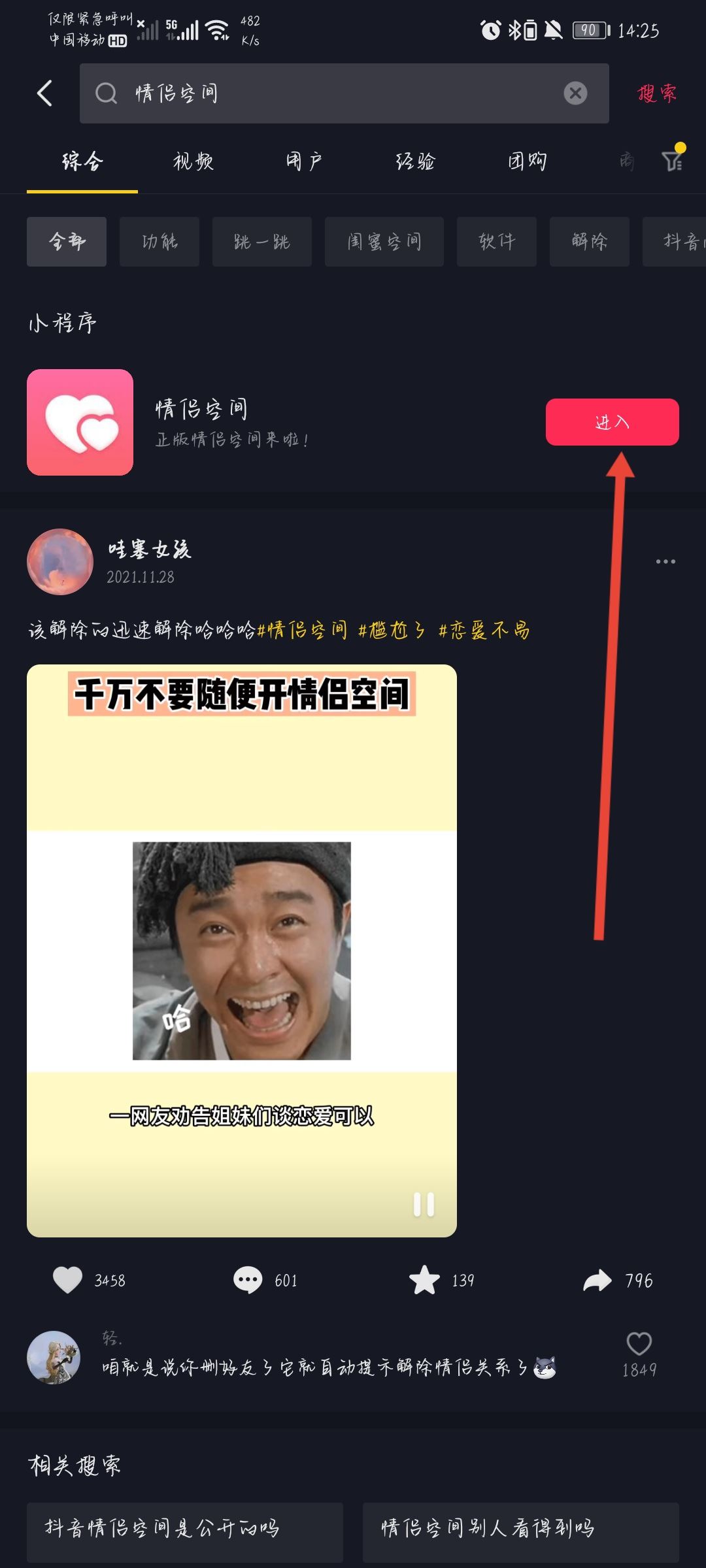 抖音怎么添加戀人？