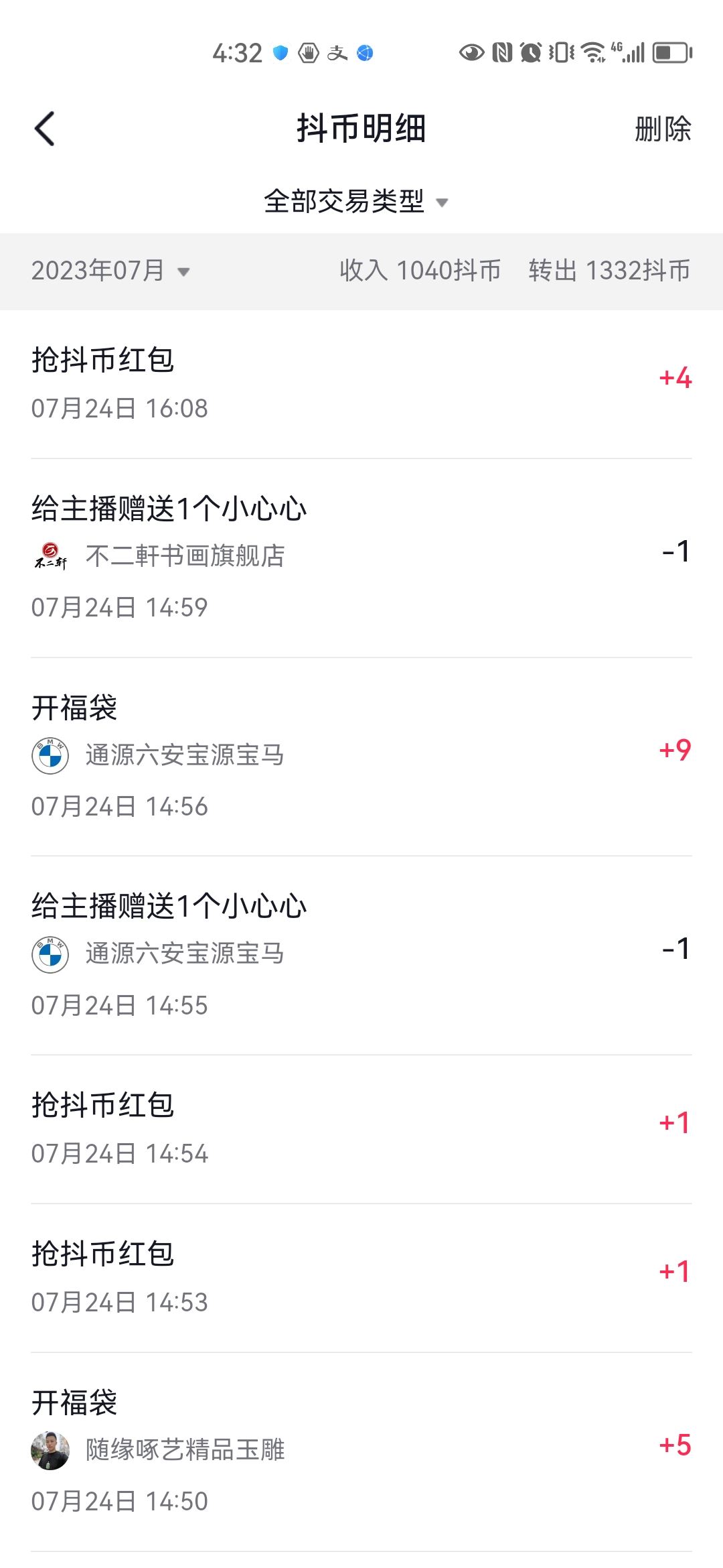 抖音福袋中獎(jiǎng)了自己怎么查看記錄？