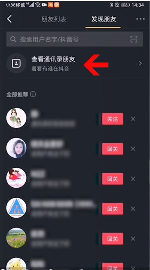 抖音怎么搜電話號(hào)加好友？