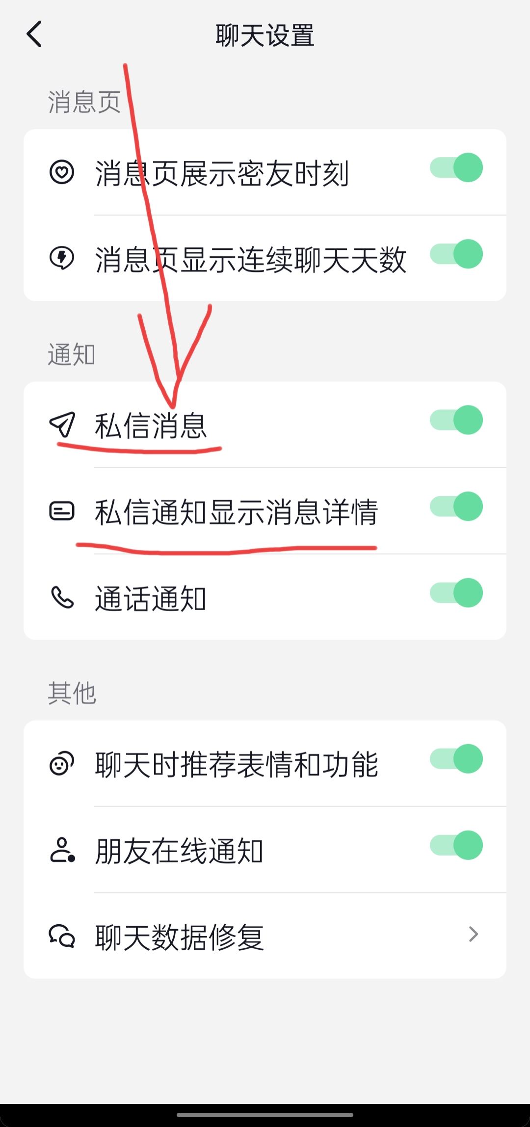 抖音中不顯示聊天怎么取消？