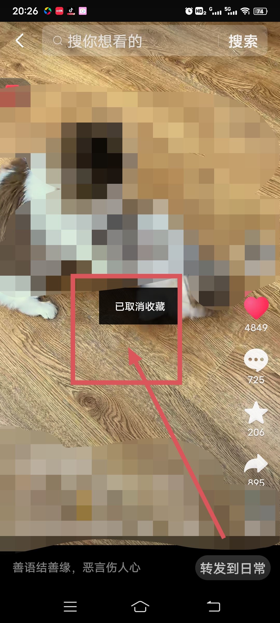 抖音里的收藏怎么刪除？