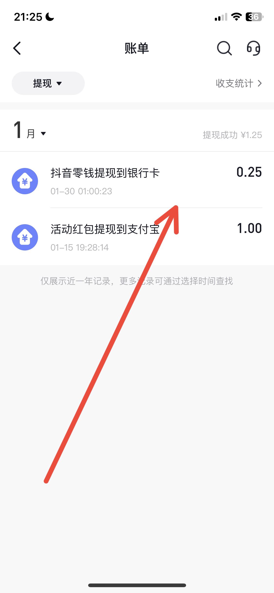 抖音怎么查提現(xiàn)記錄？