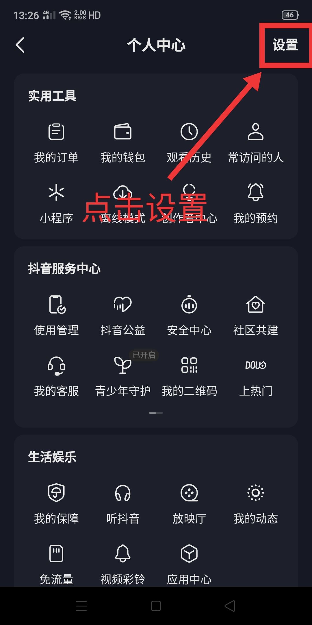 抖音怎么移除黑名單？